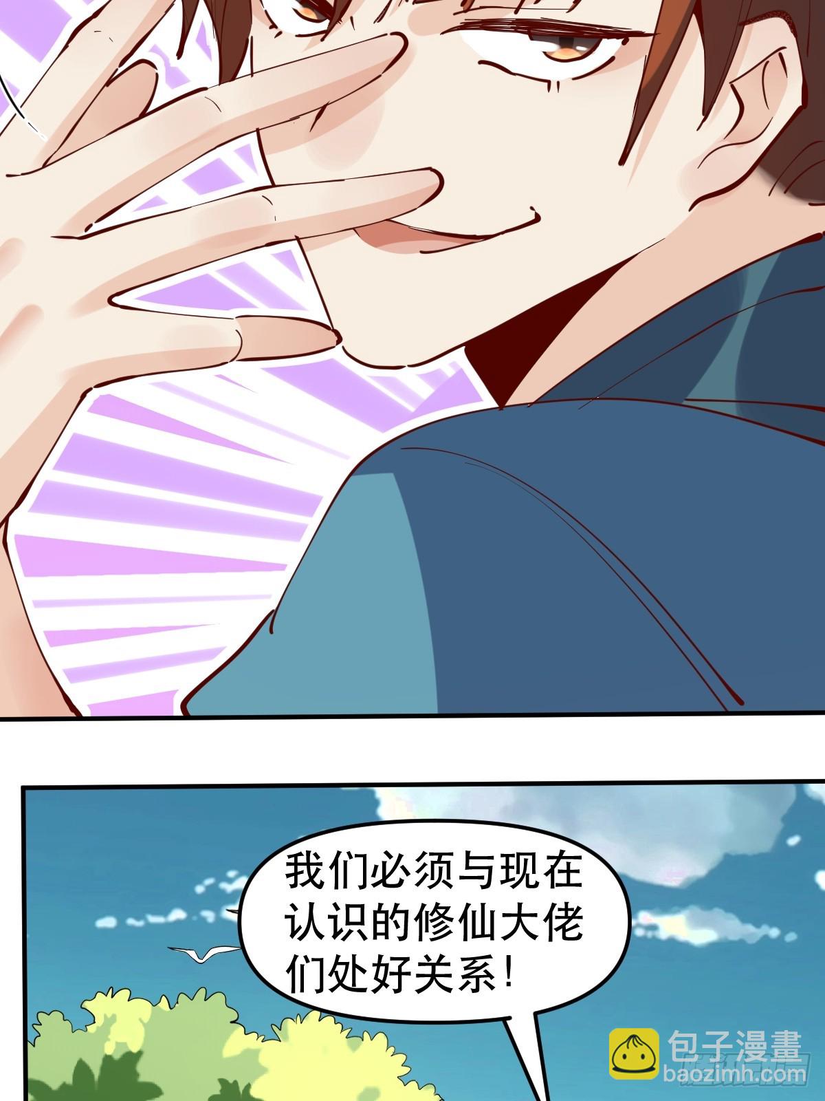 🍜原来我是修仙大佬 169话 第23页