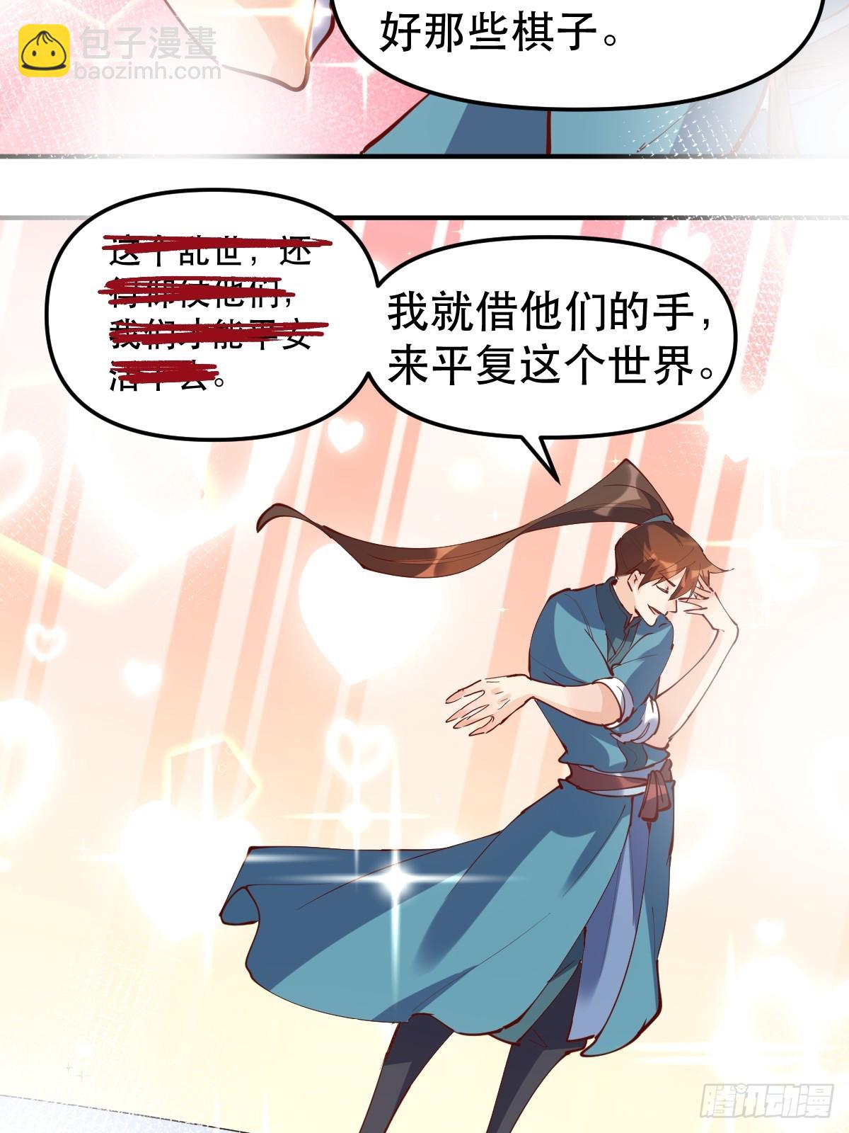 🍜原来我是修仙大佬 169话 第27页