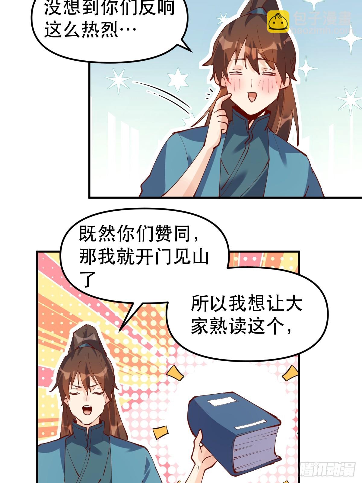 🍜原来我是修仙大佬 169话 第30页