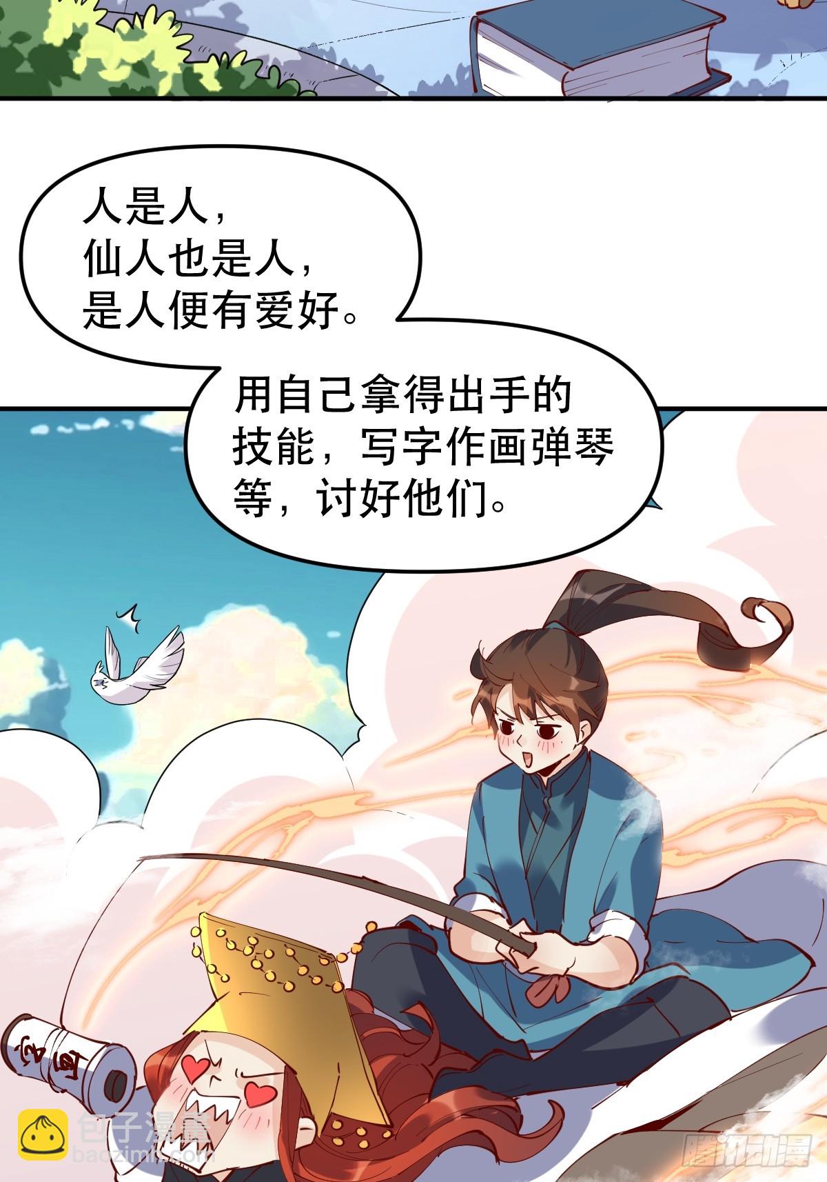 🍜原来我是修仙大佬 169话 第33页