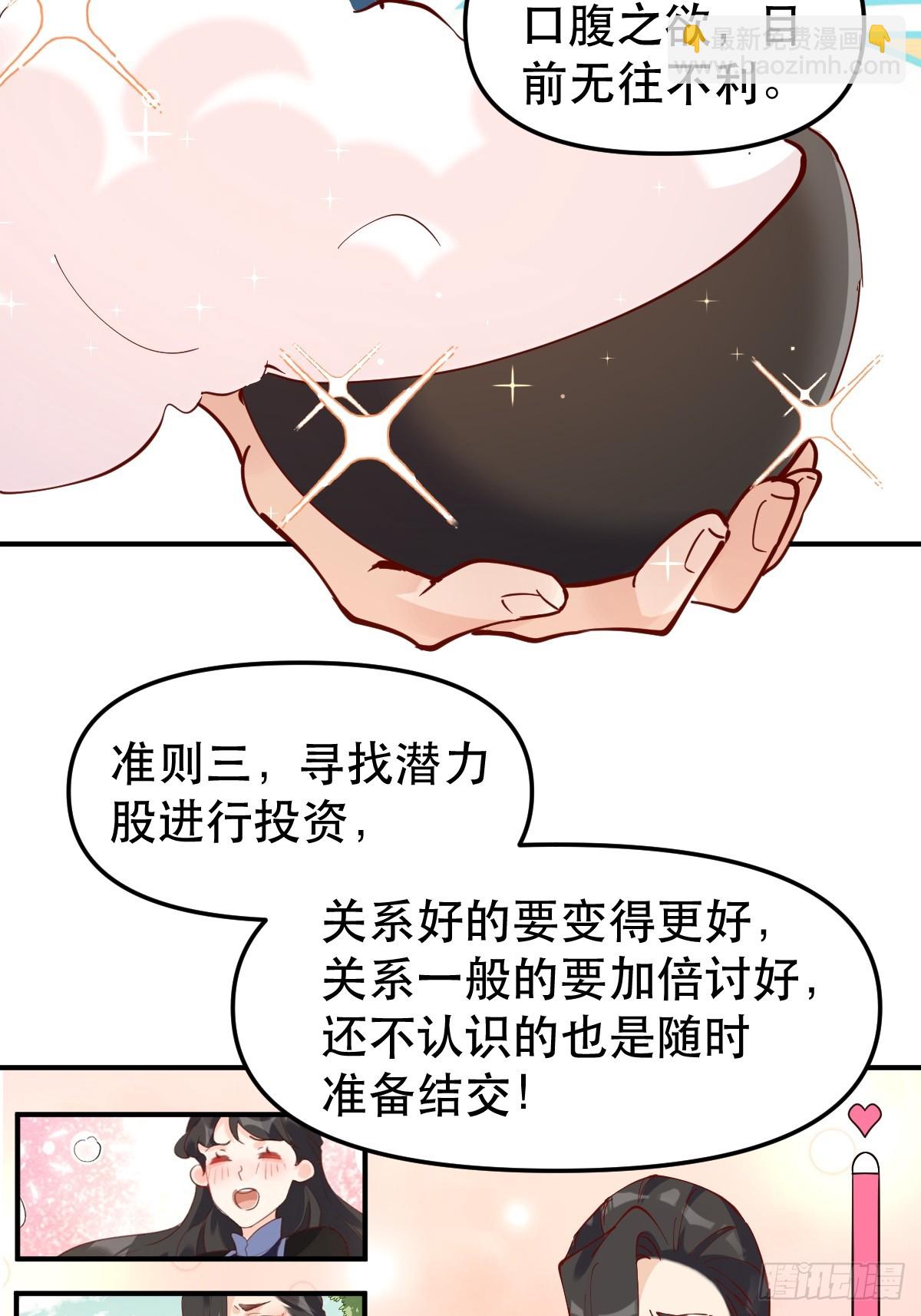 🍜原来我是修仙大佬 169话 第35页
