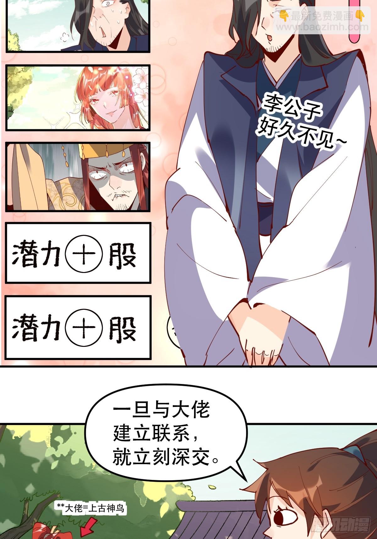 🍜原来我是修仙大佬 169话 第36页