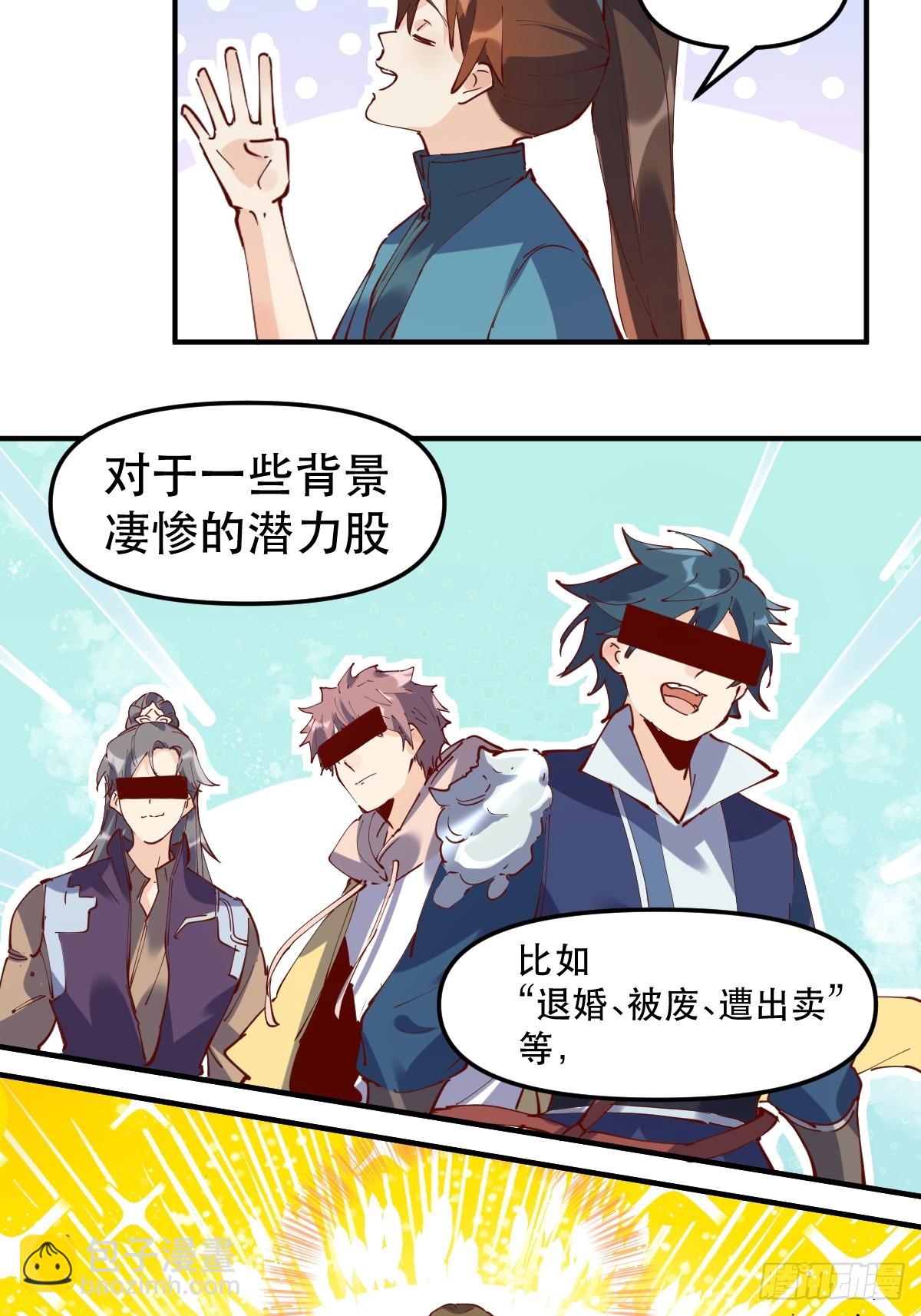 🍜原来我是修仙大佬 169话 第39页