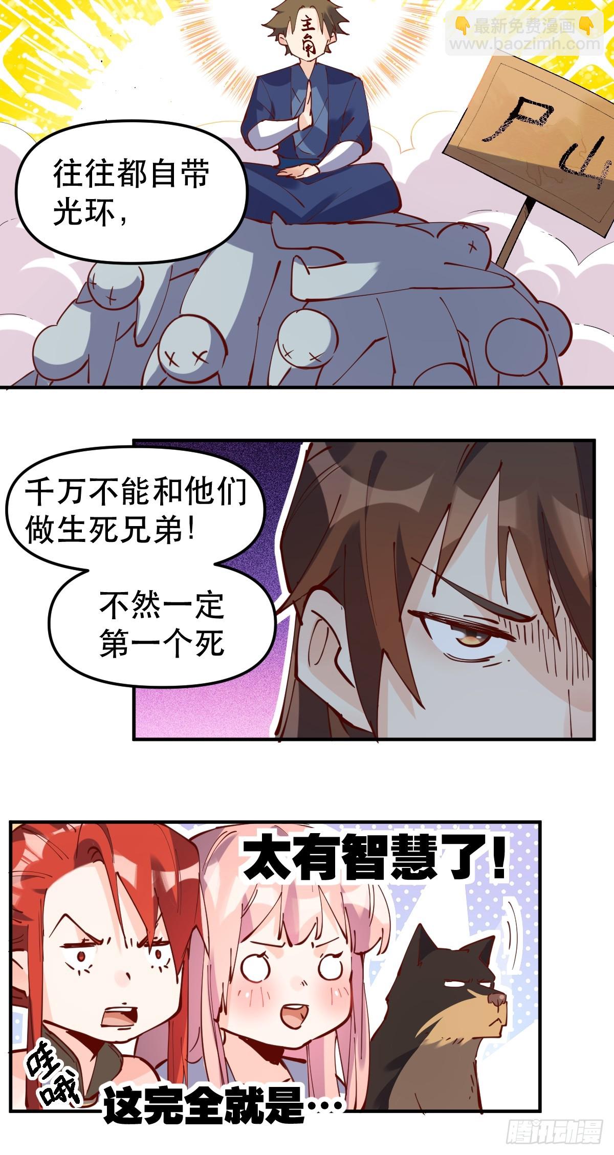 🍜原来我是修仙大佬 169话 第40页