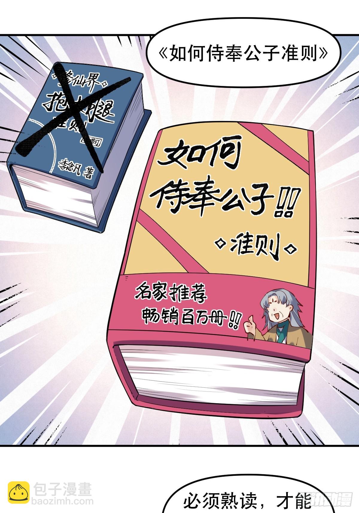 🍜原来我是修仙大佬 169话 第41页