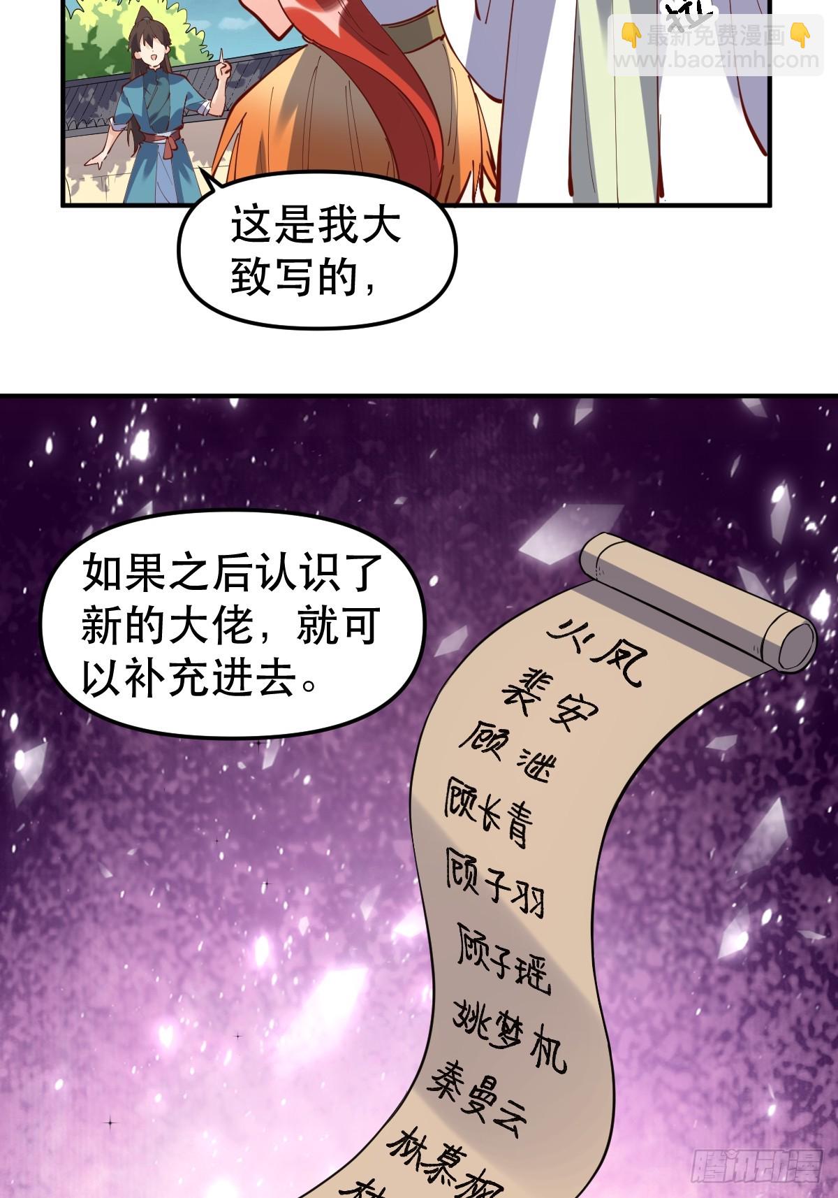 🍜原来我是修仙大佬 169话 第47页