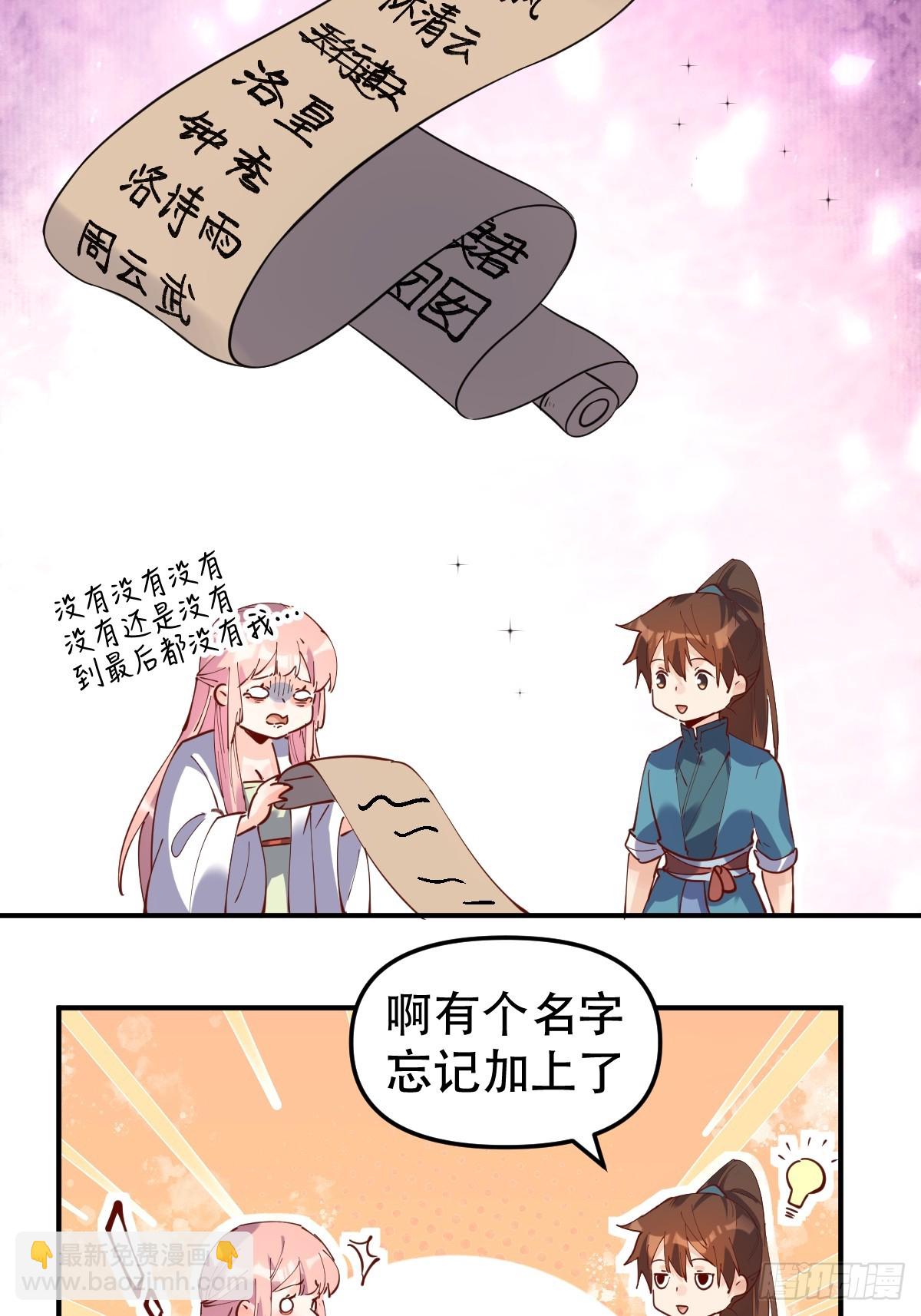 🍜原来我是修仙大佬 169话 第48页