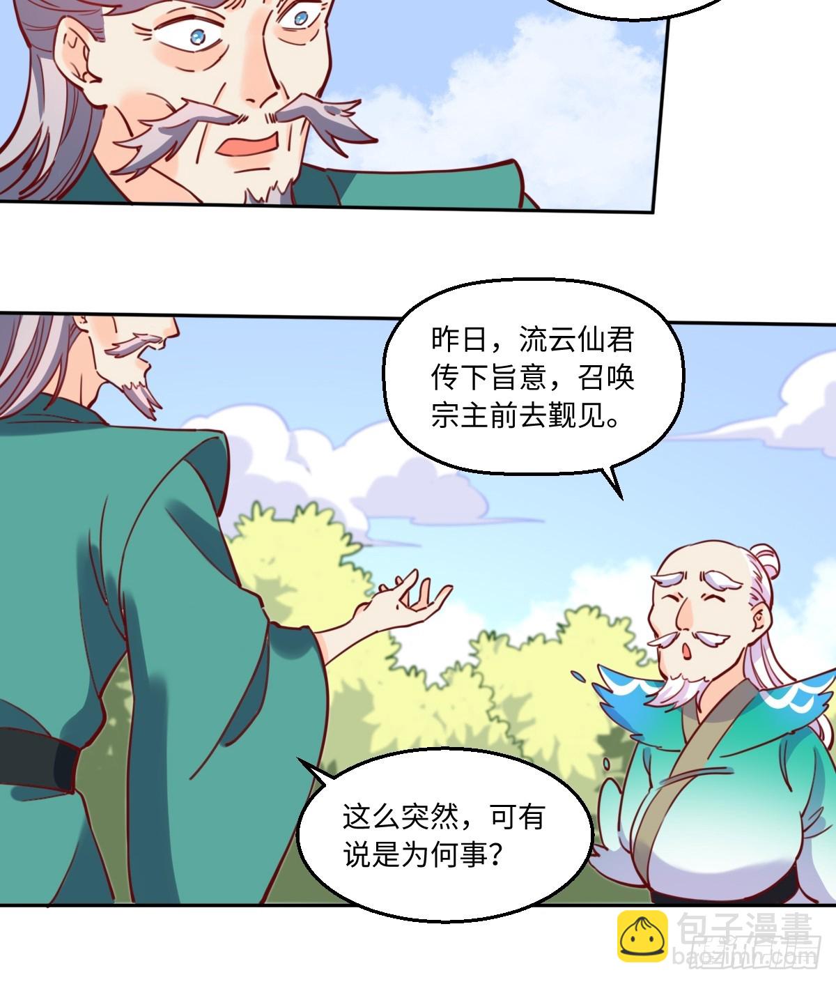 🍜原来我是修仙大佬 169话 第5页