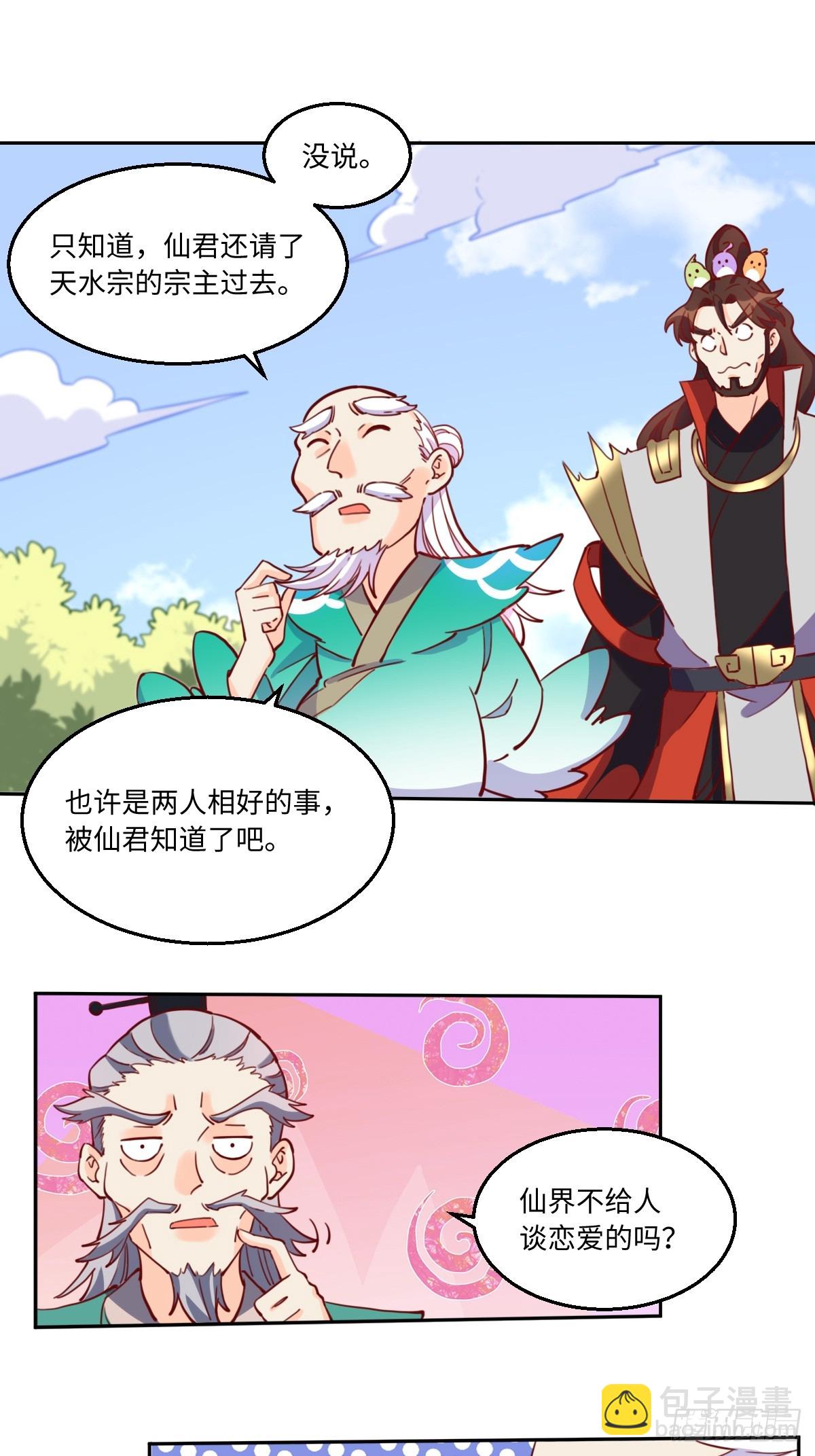 🍜原来我是修仙大佬 169话 第6页