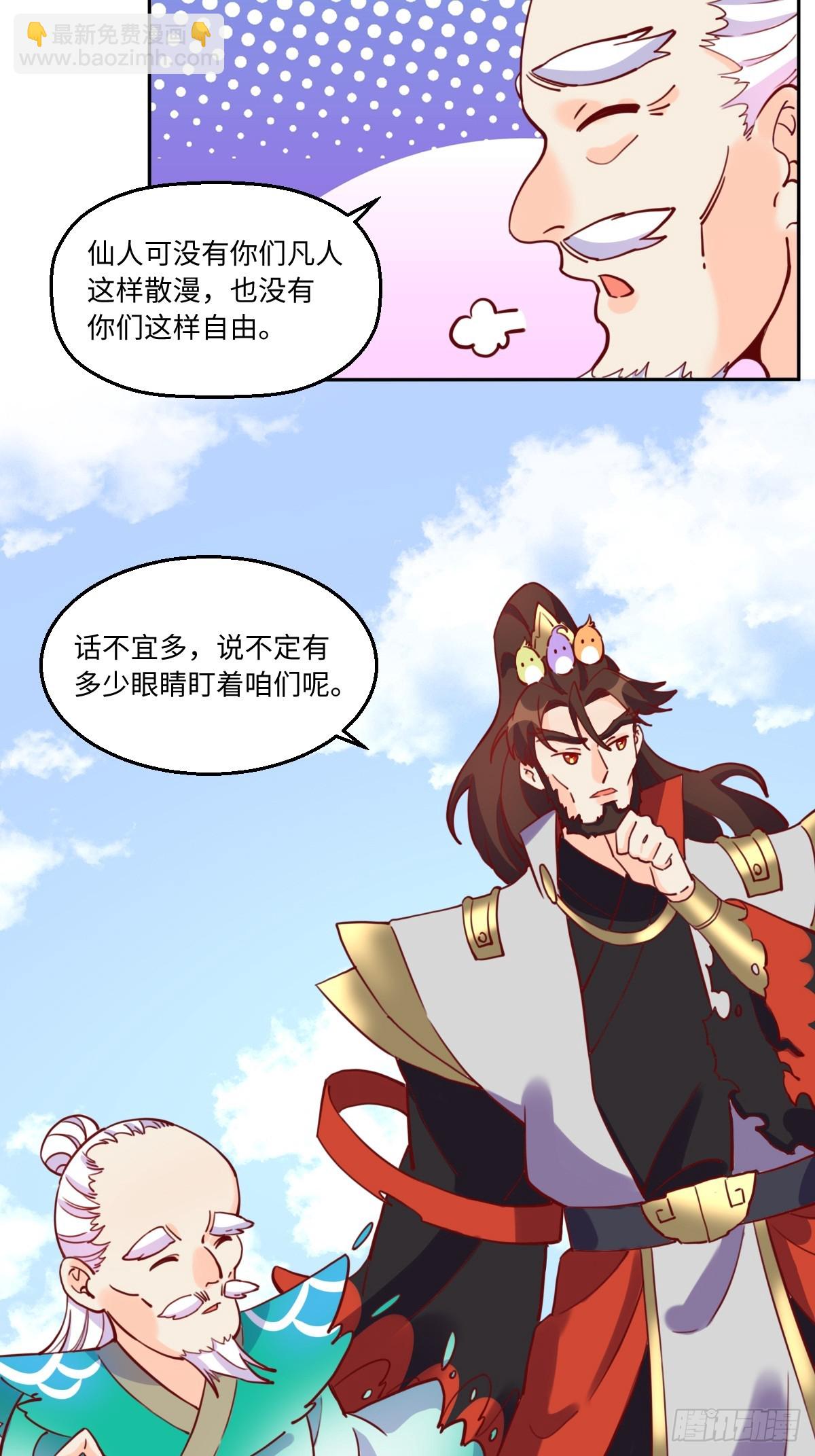 🍜原来我是修仙大佬 169话 第7页