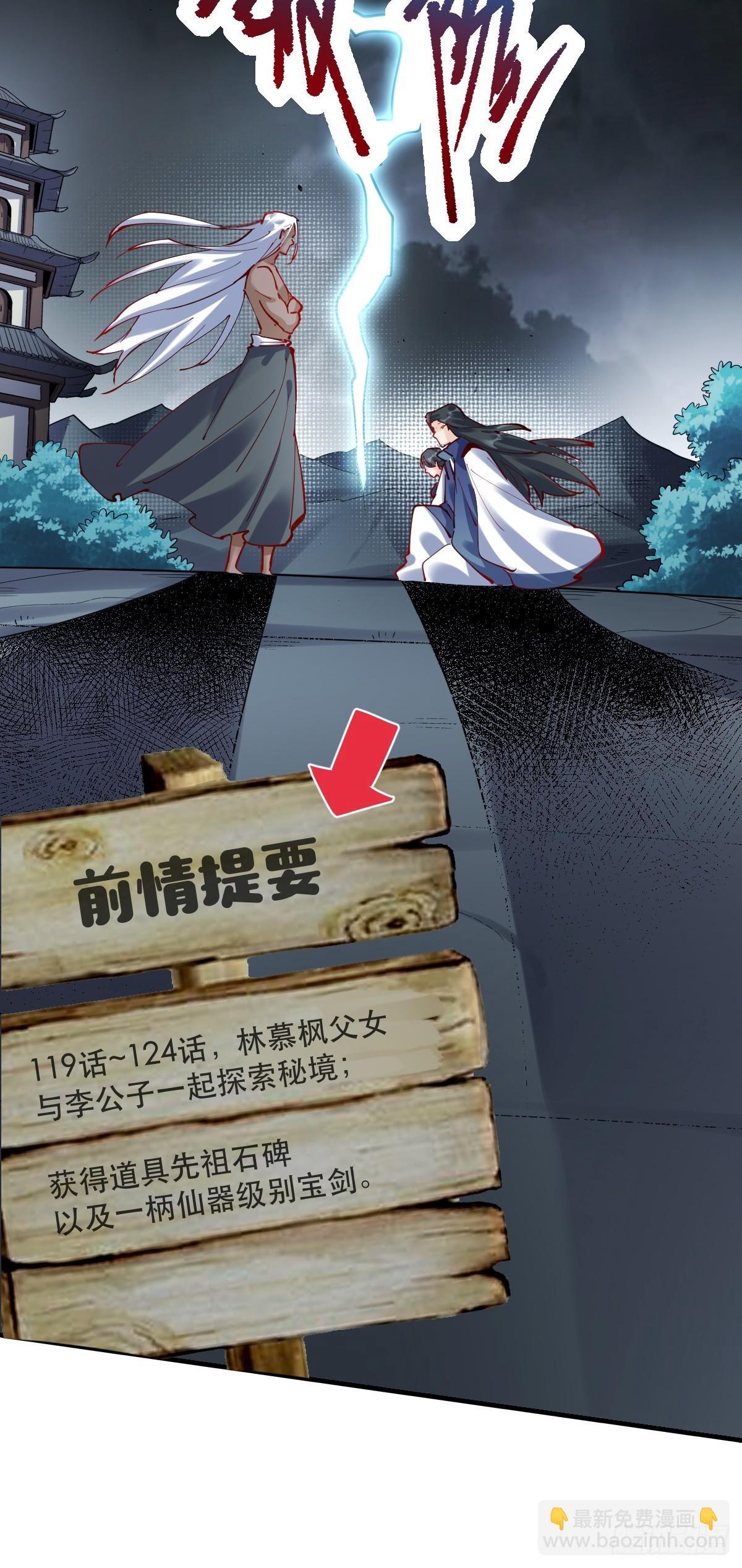🍜原来我是修仙大佬 171话 第15页