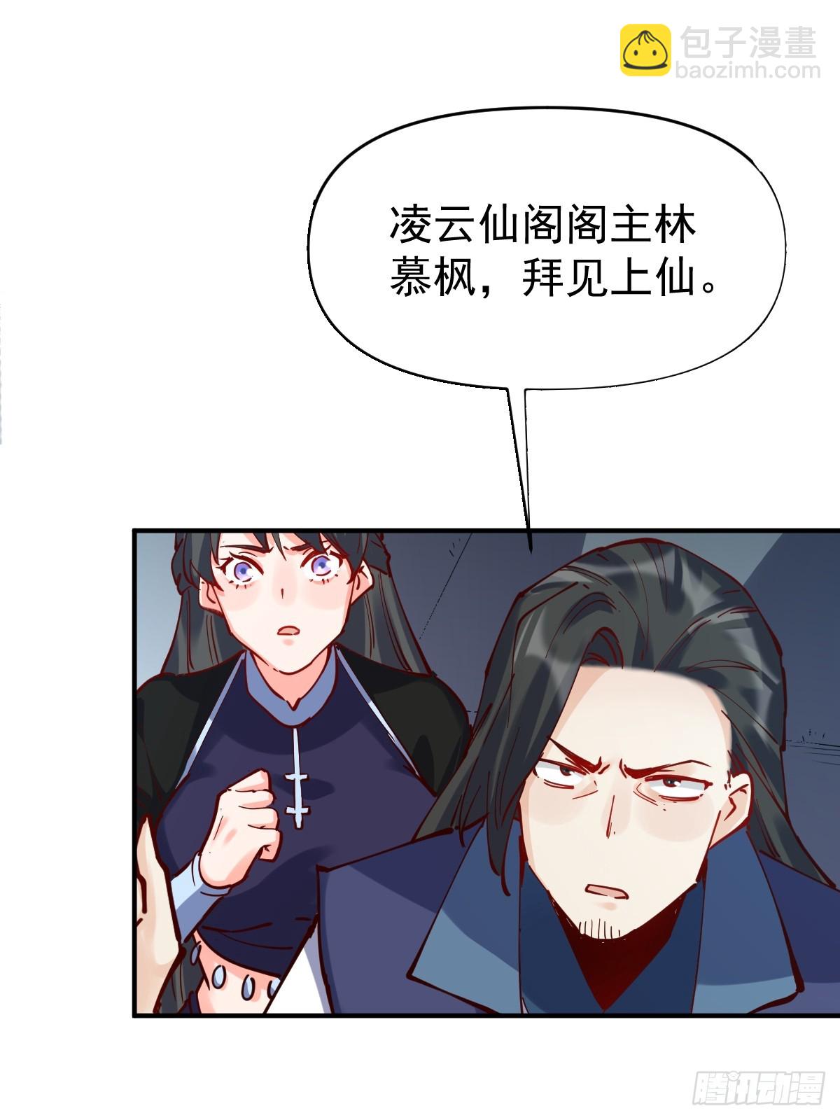 🍜原来我是修仙大佬 171话 第16页