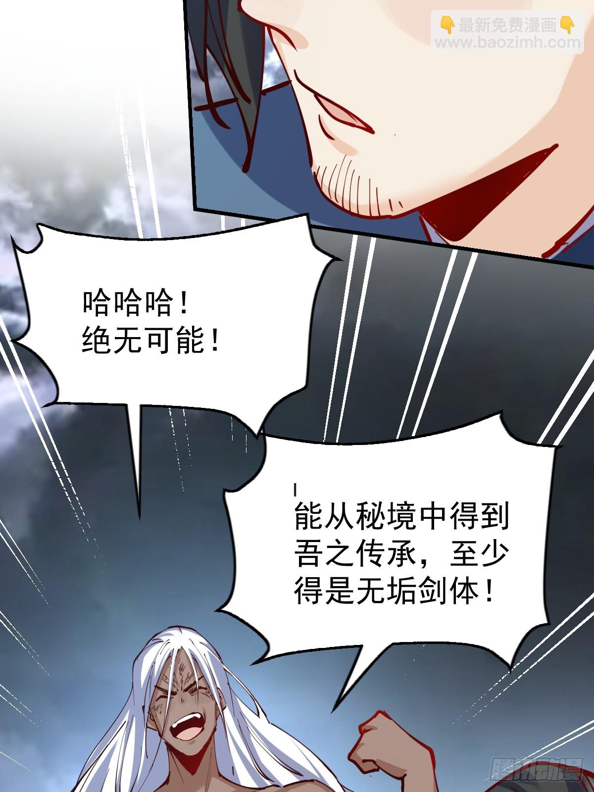 🍜原来我是修仙大佬 171话 第19页