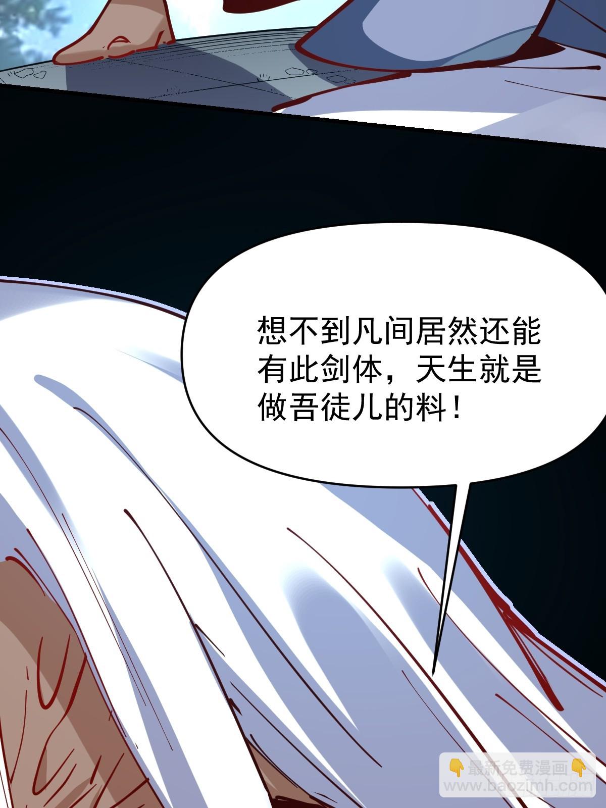 🍜原来我是修仙大佬 171话 第21页