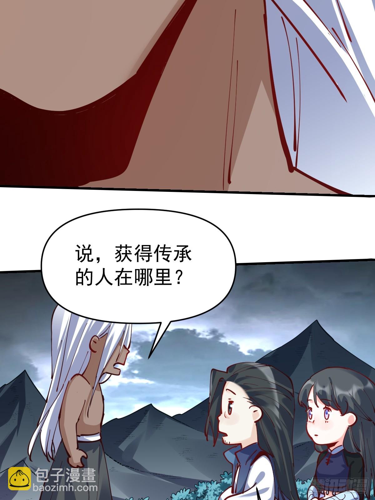 🍜原来我是修仙大佬 171话 第23页