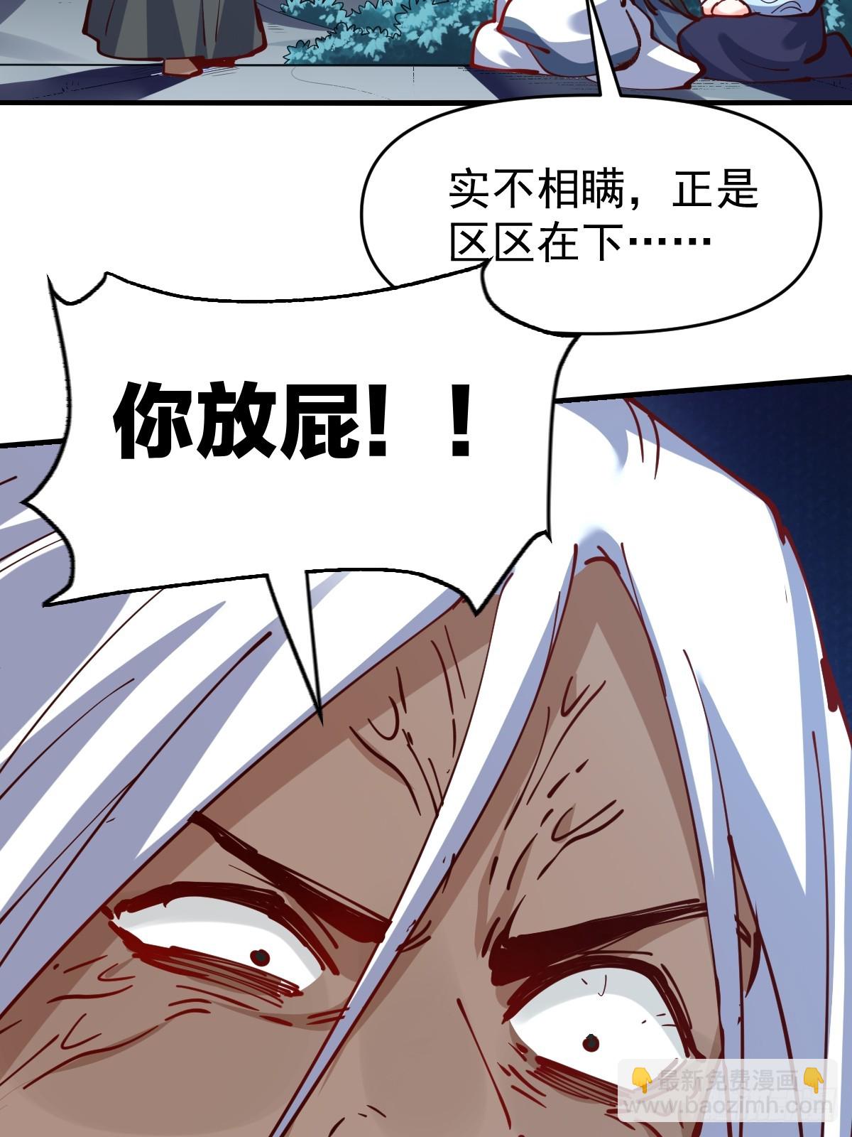 🍜原来我是修仙大佬 171话 第24页