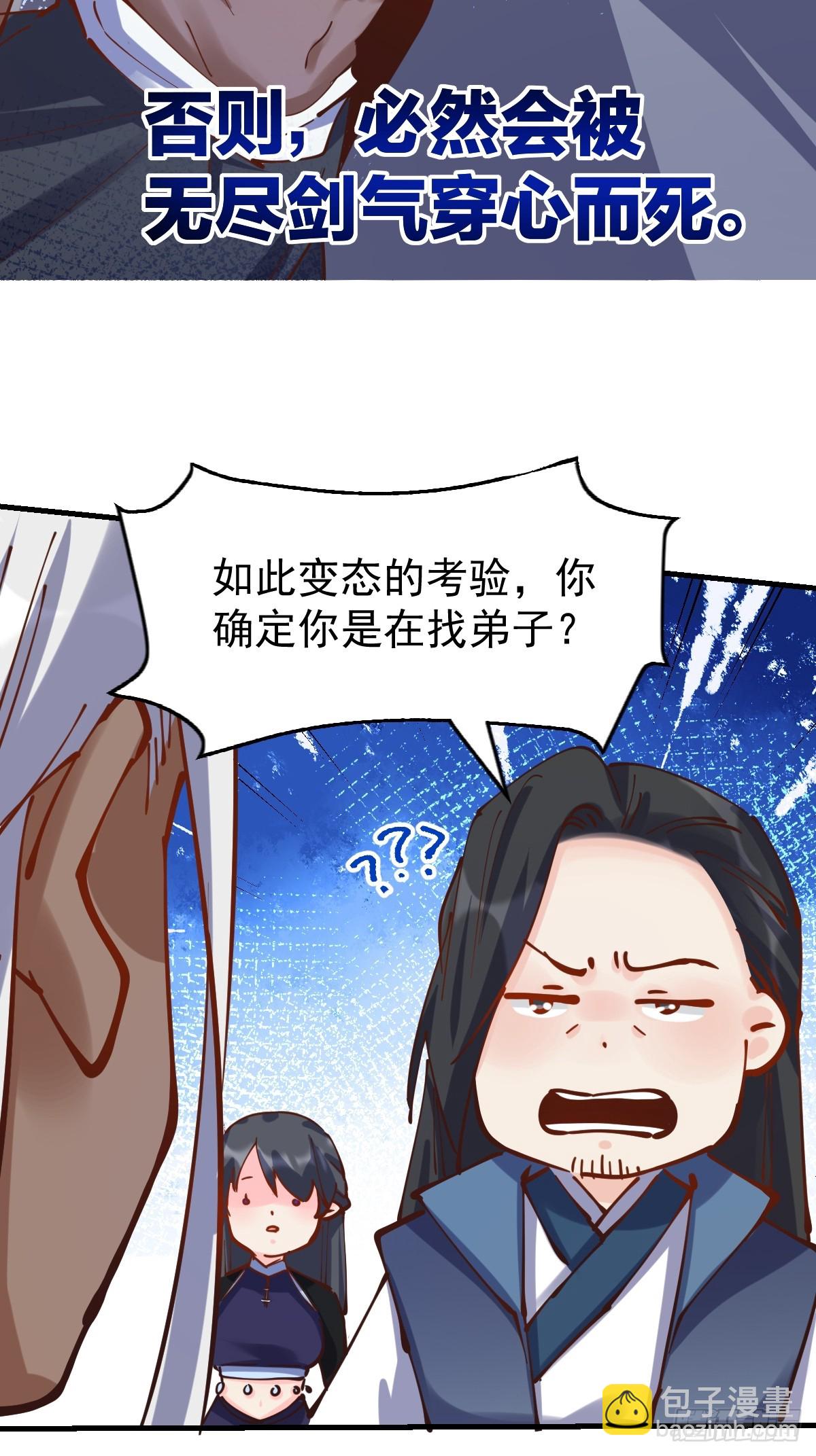 🍜原来我是修仙大佬 171话 第29页