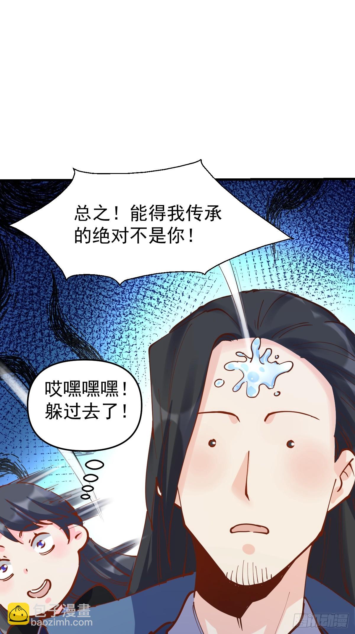 🍜原来我是修仙大佬 171话 第30页