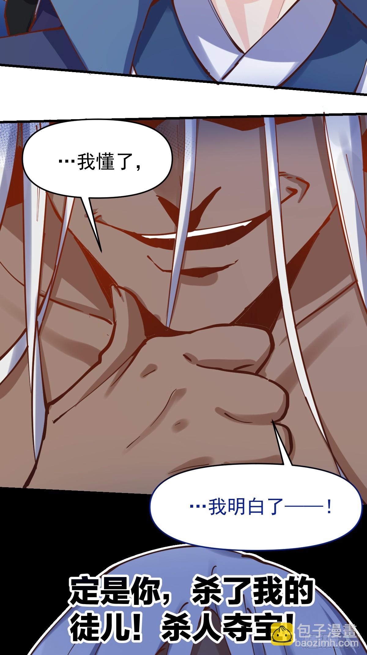 🍜原来我是修仙大佬 171话 第31页
