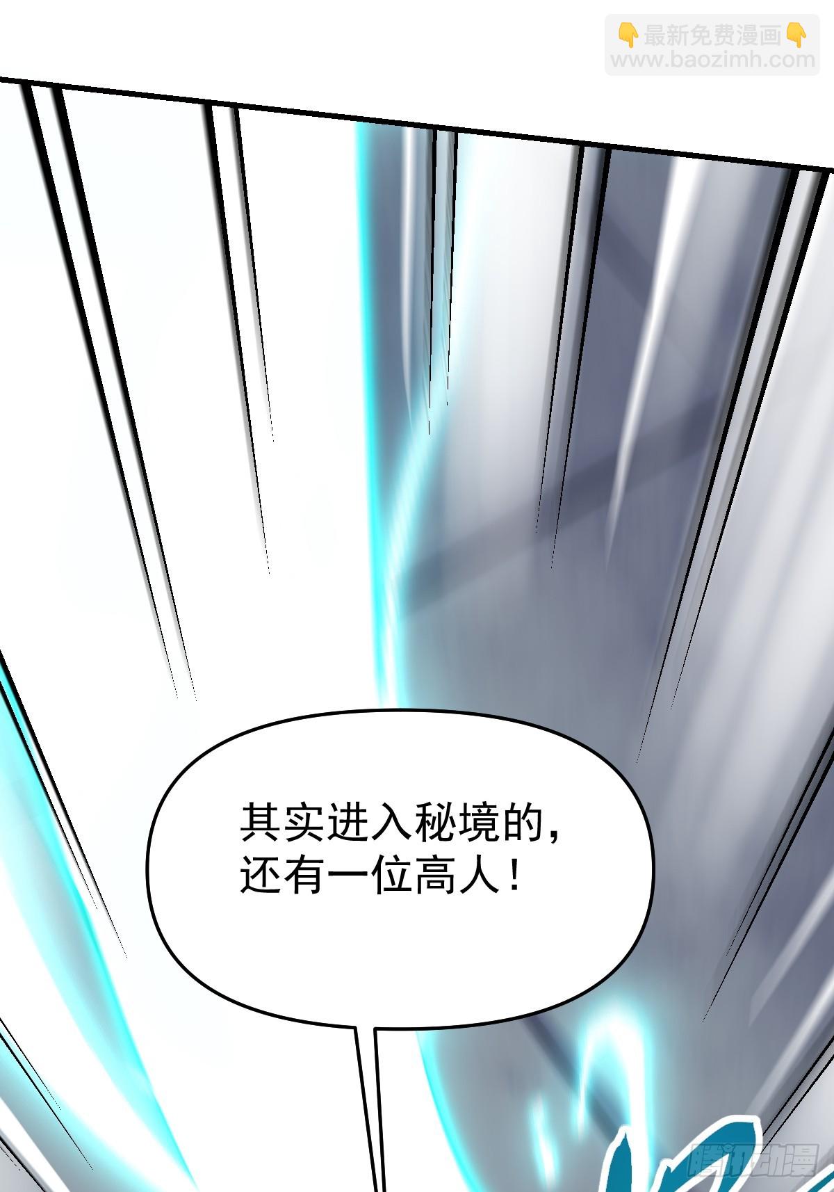 🍜原来我是修仙大佬 171话 第35页