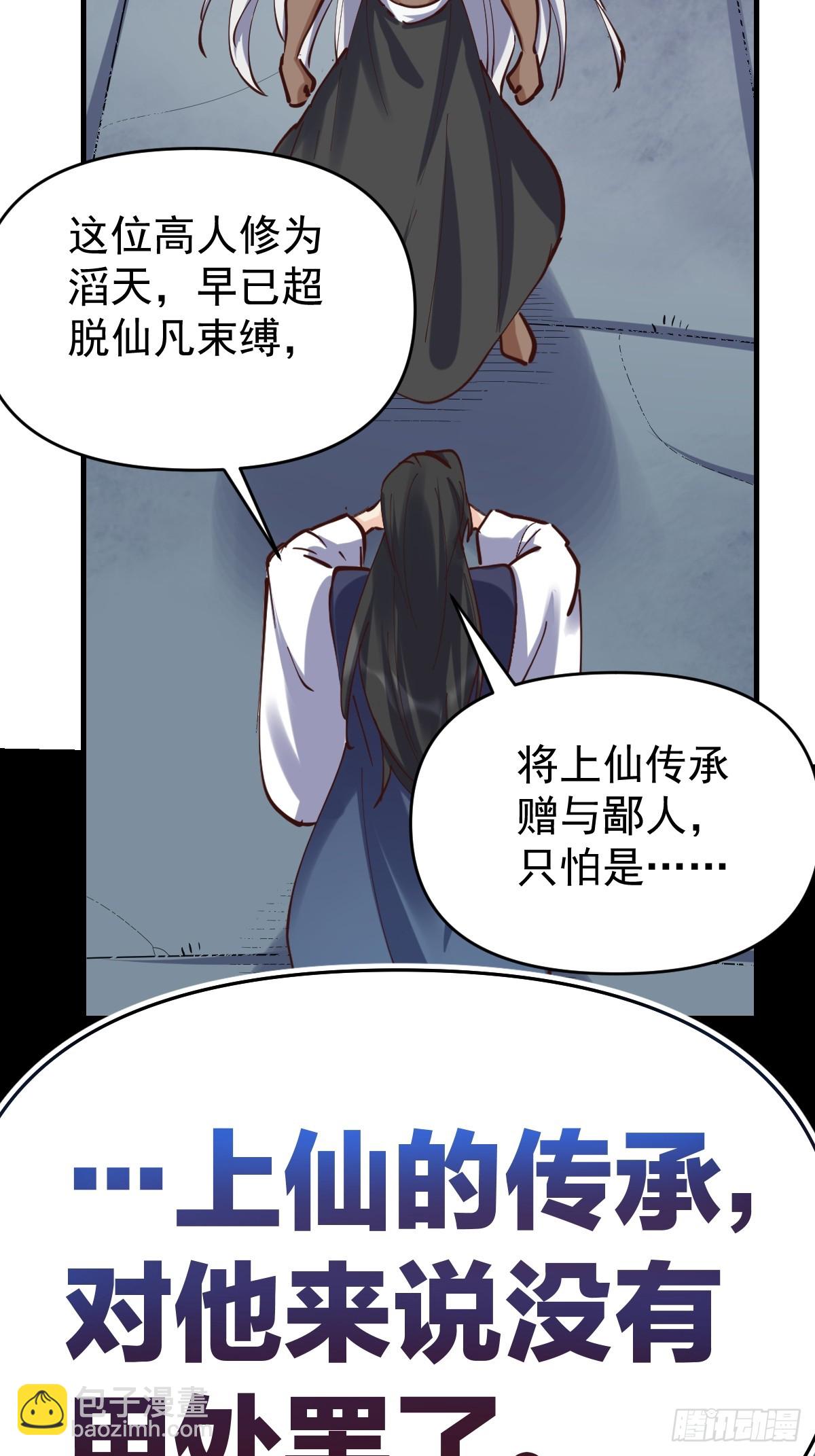 🍜原来我是修仙大佬 171话 第43页