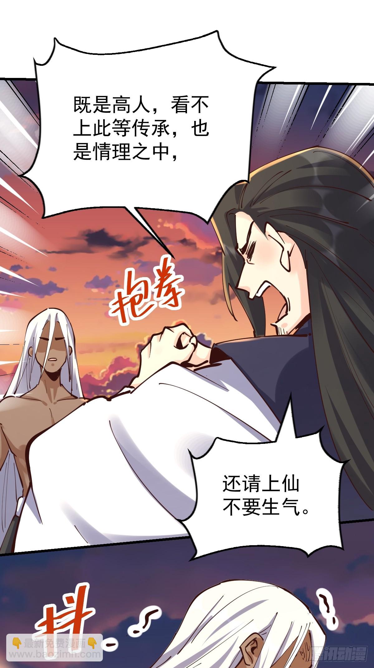 🍜原来我是修仙大佬 171话 第45页