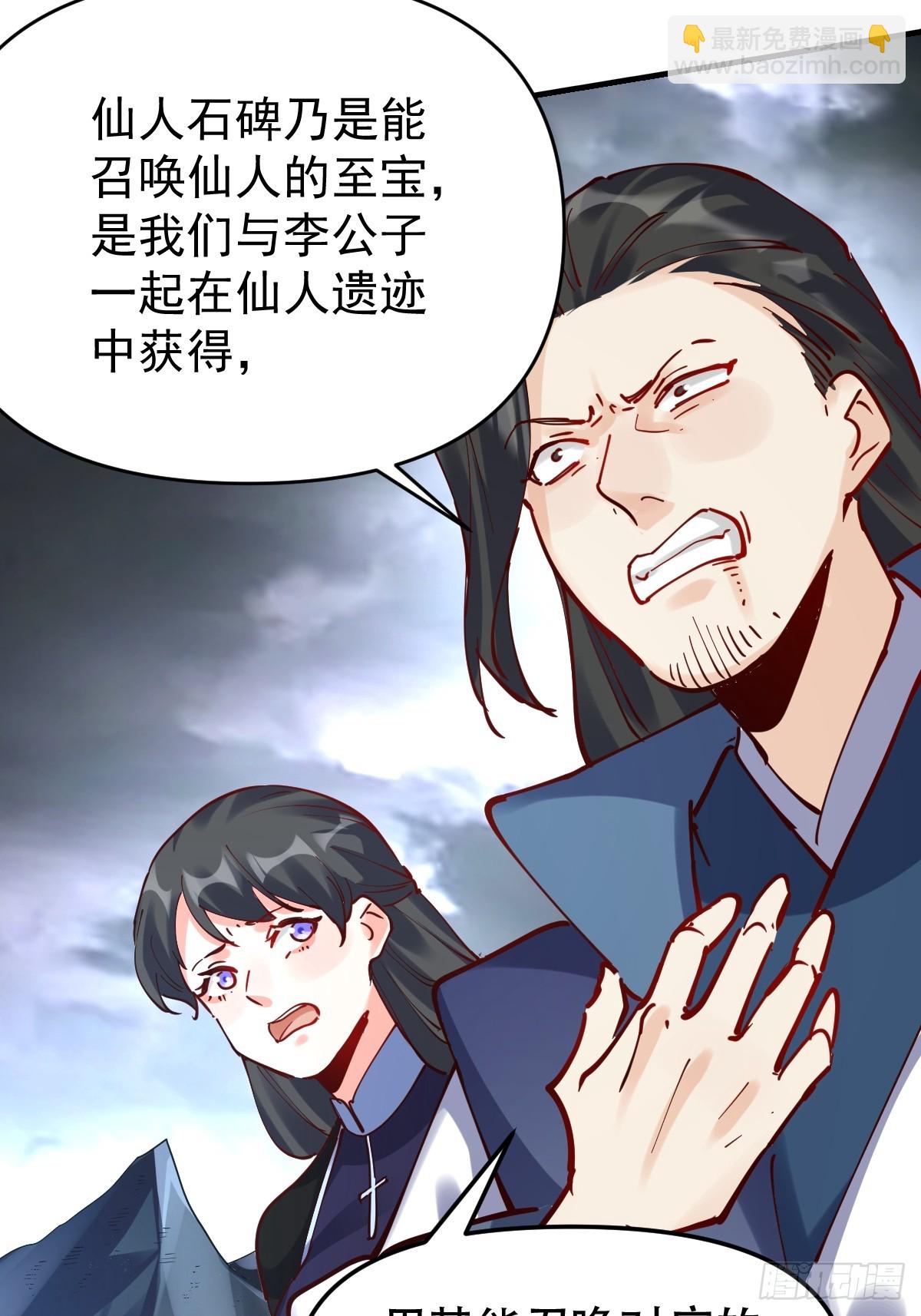 🍜原来我是修仙大佬 171话 第8页