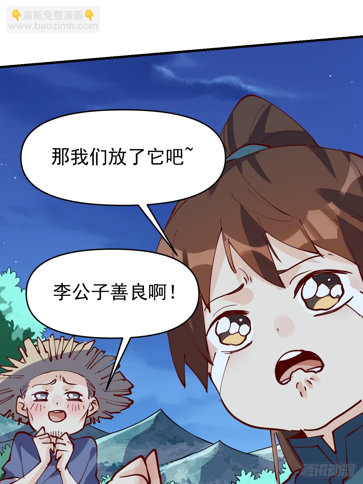 🍜原来我是修仙大佬 173话 第10页
