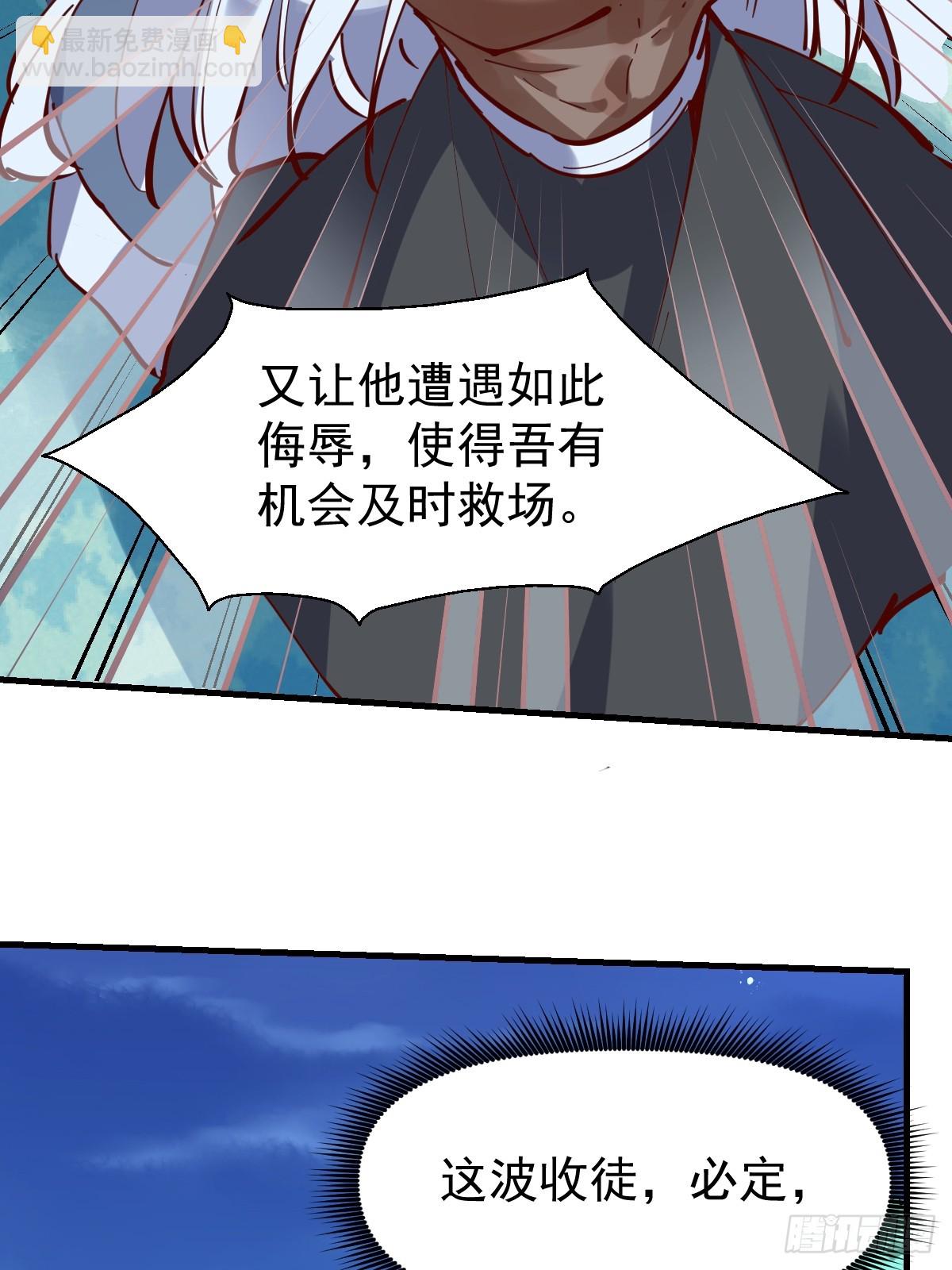 🍜原来我是修仙大佬 173话 第31页
