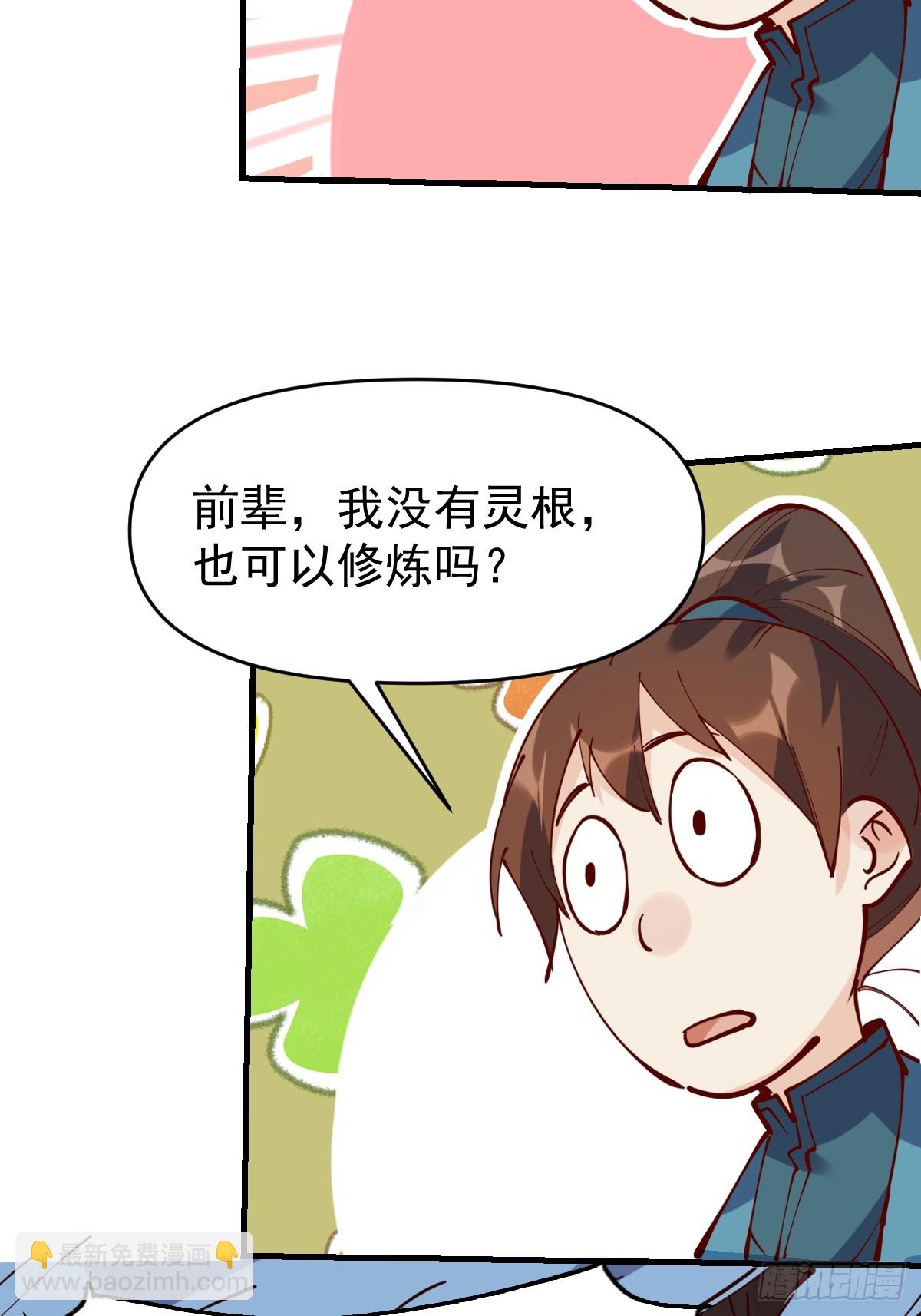 🍜原来我是修仙大佬 173话 第42页