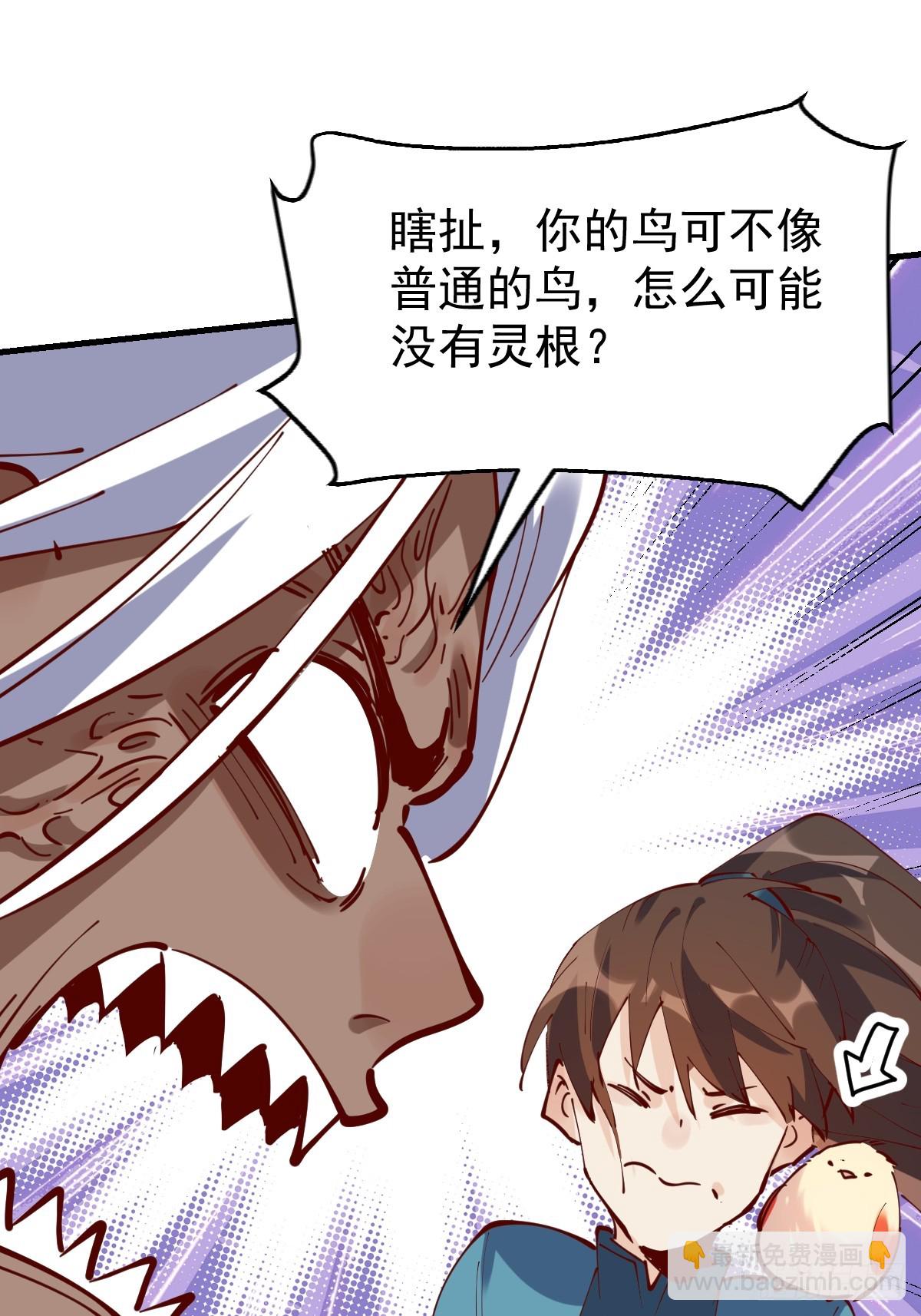 🍜原来我是修仙大佬 173话 第44页