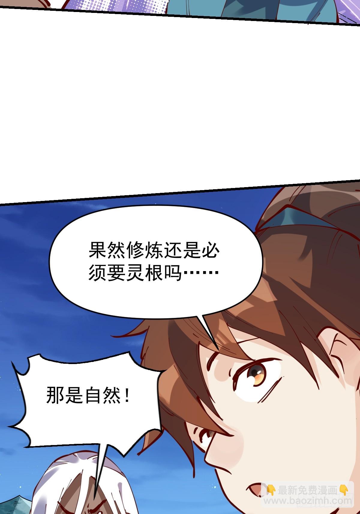 🍜原来我是修仙大佬 173话 第45页