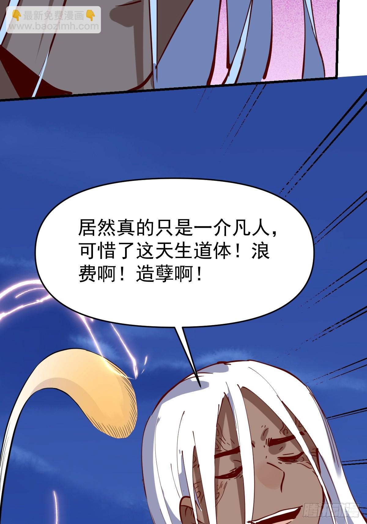 🍜原来我是修仙大佬 173话 第49页