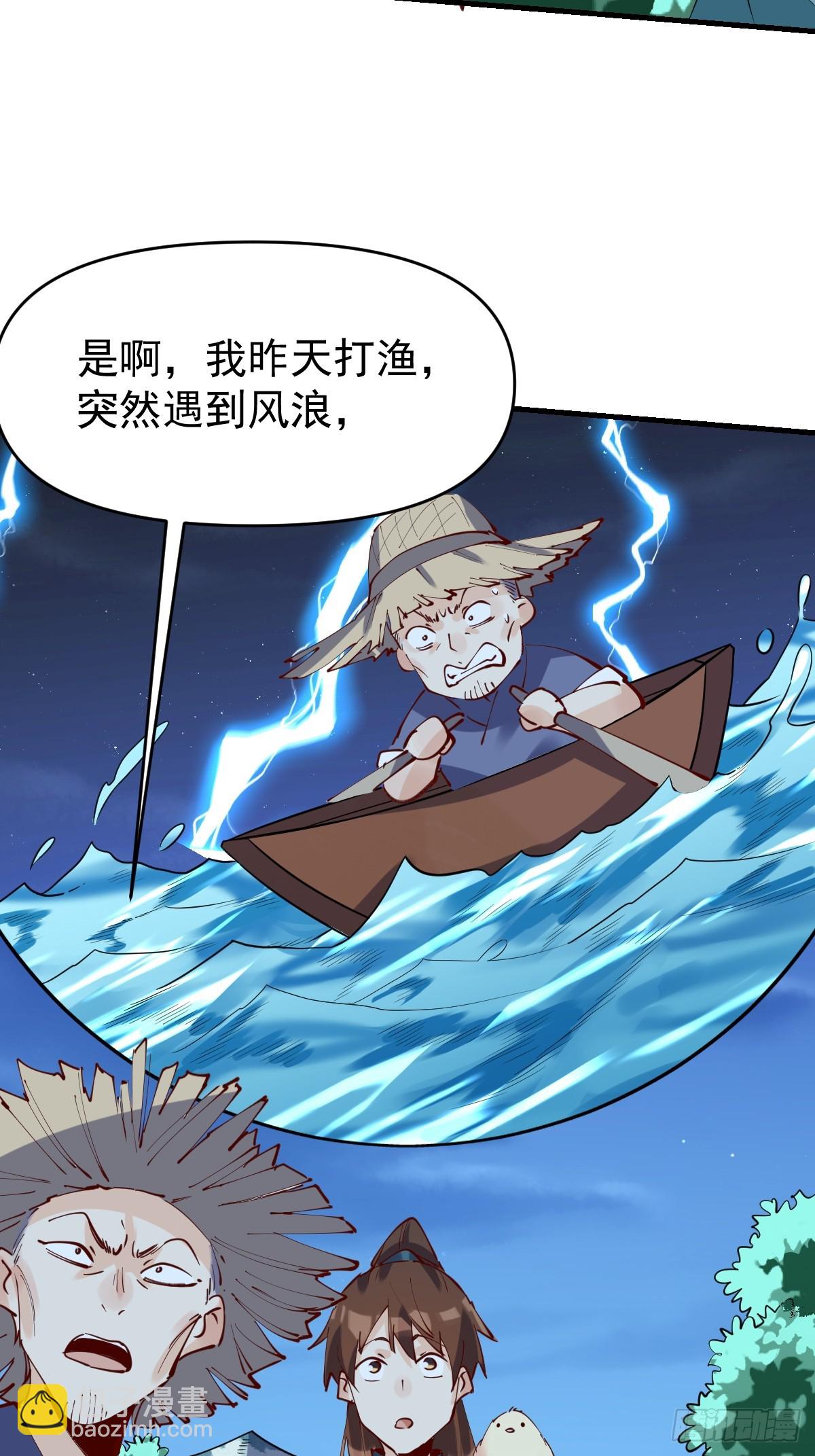 🍜原来我是修仙大佬 173话 第6页