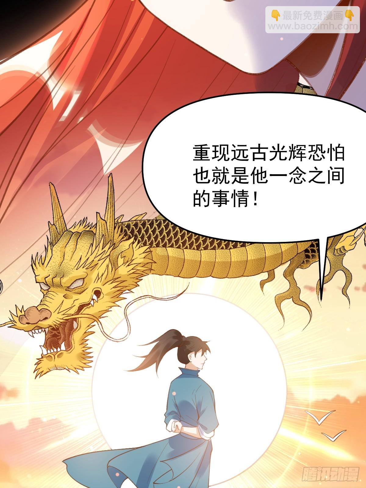 🍜原来我是修仙大佬 175话 第26页