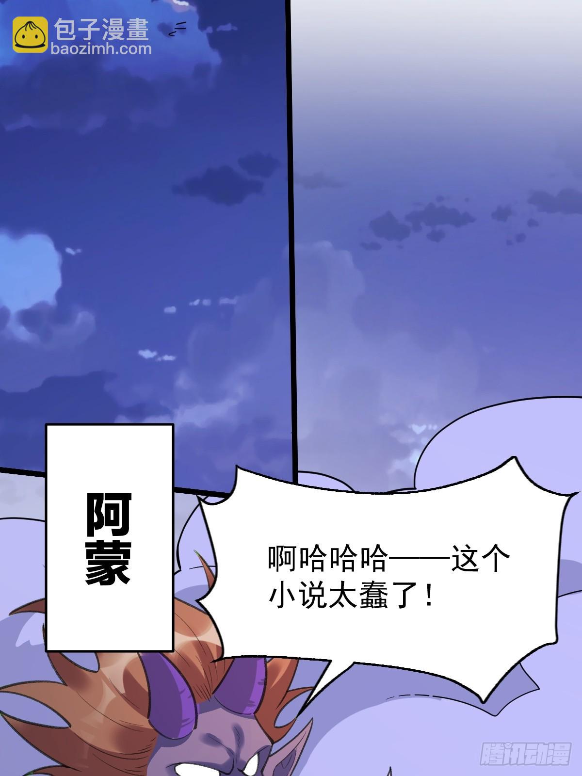 🍜原来我是修仙大佬 175话 第35页