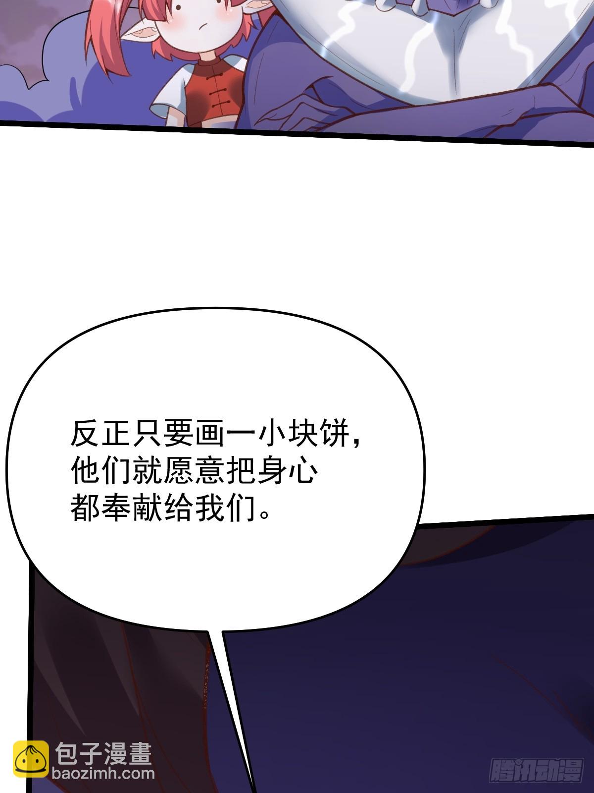🍜原来我是修仙大佬 175话 第43页
