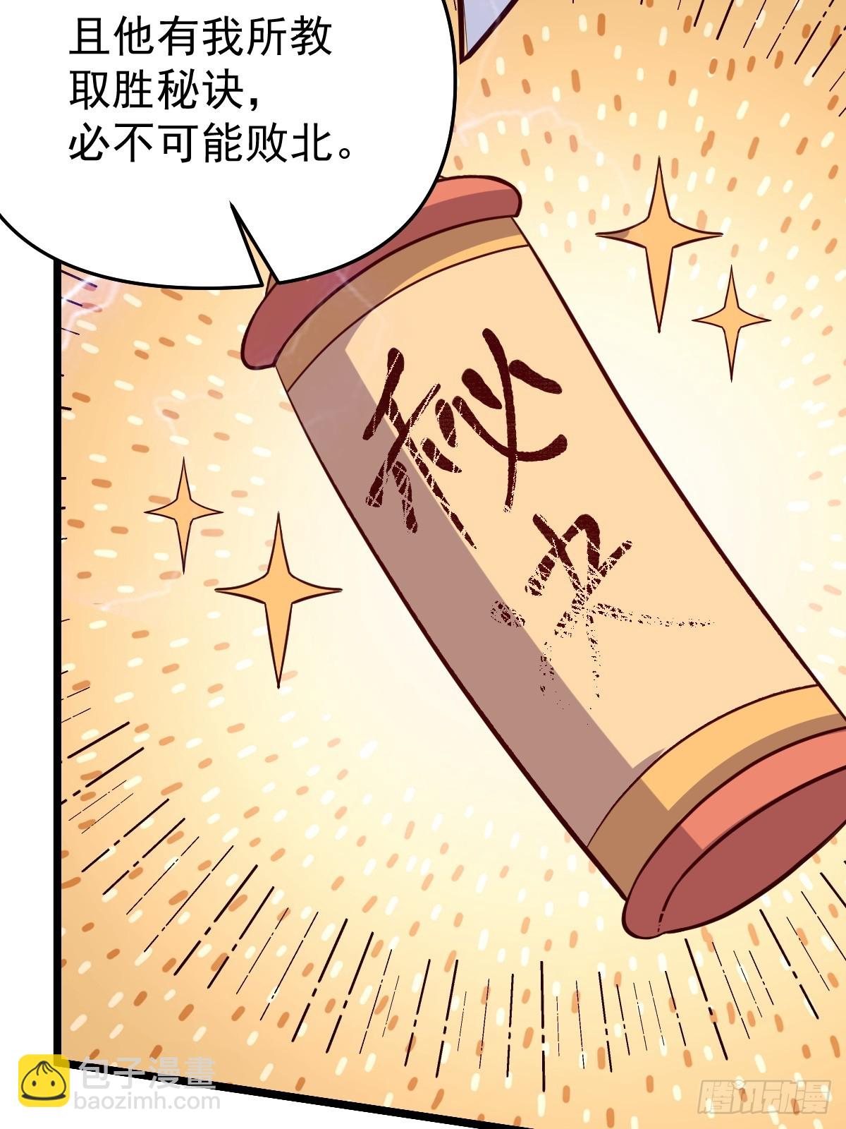 🍜原来我是修仙大佬 175话 第47页