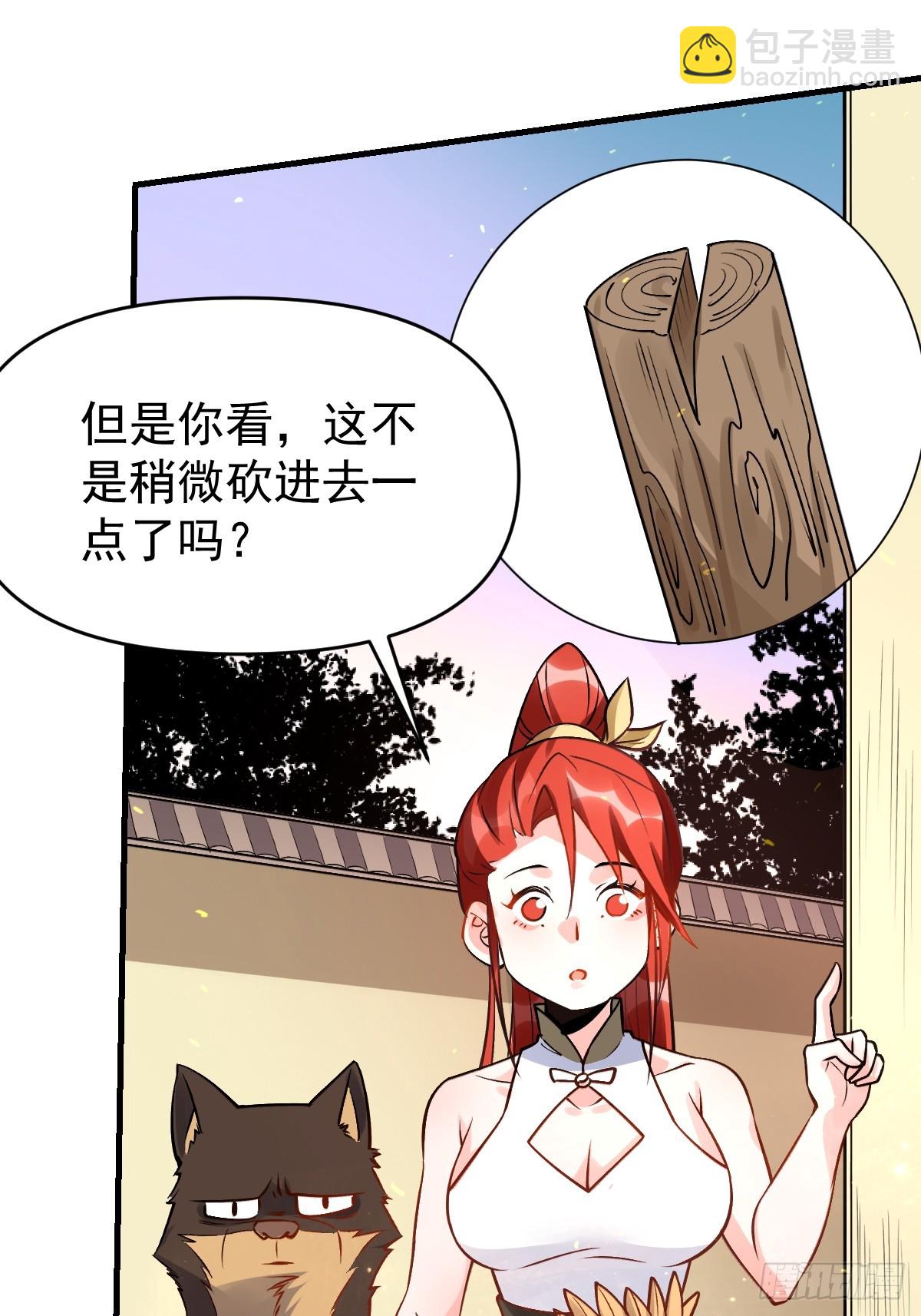 🍜原来我是修仙大佬 177话 第17页
