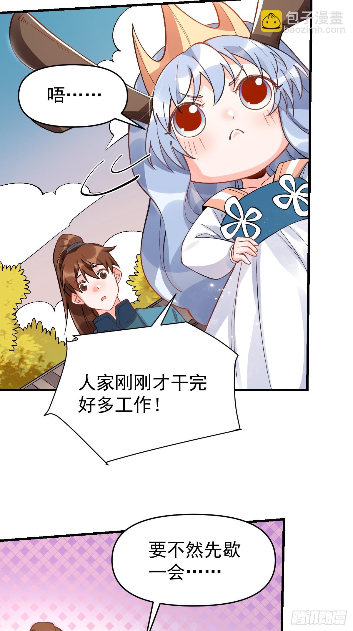 🍜原来我是修仙大佬 177话 第4页