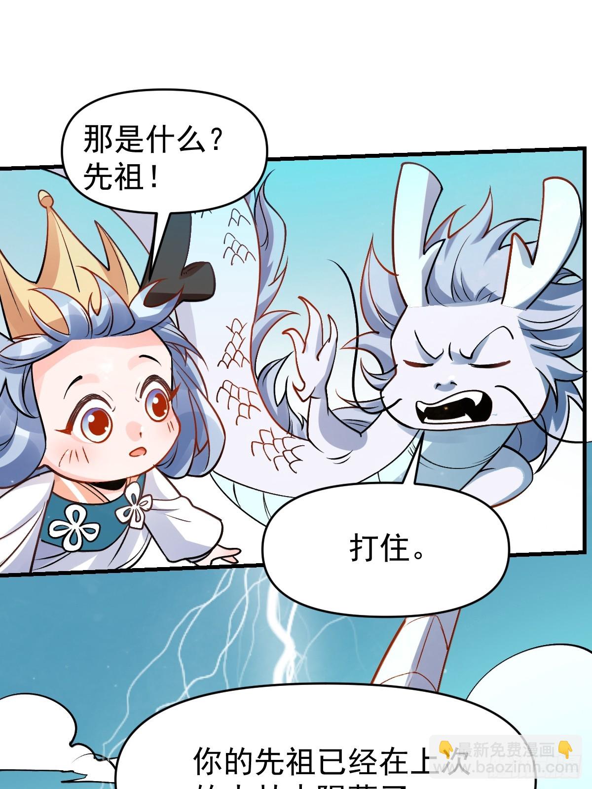 🍜原来我是修仙大佬 177话 第40页