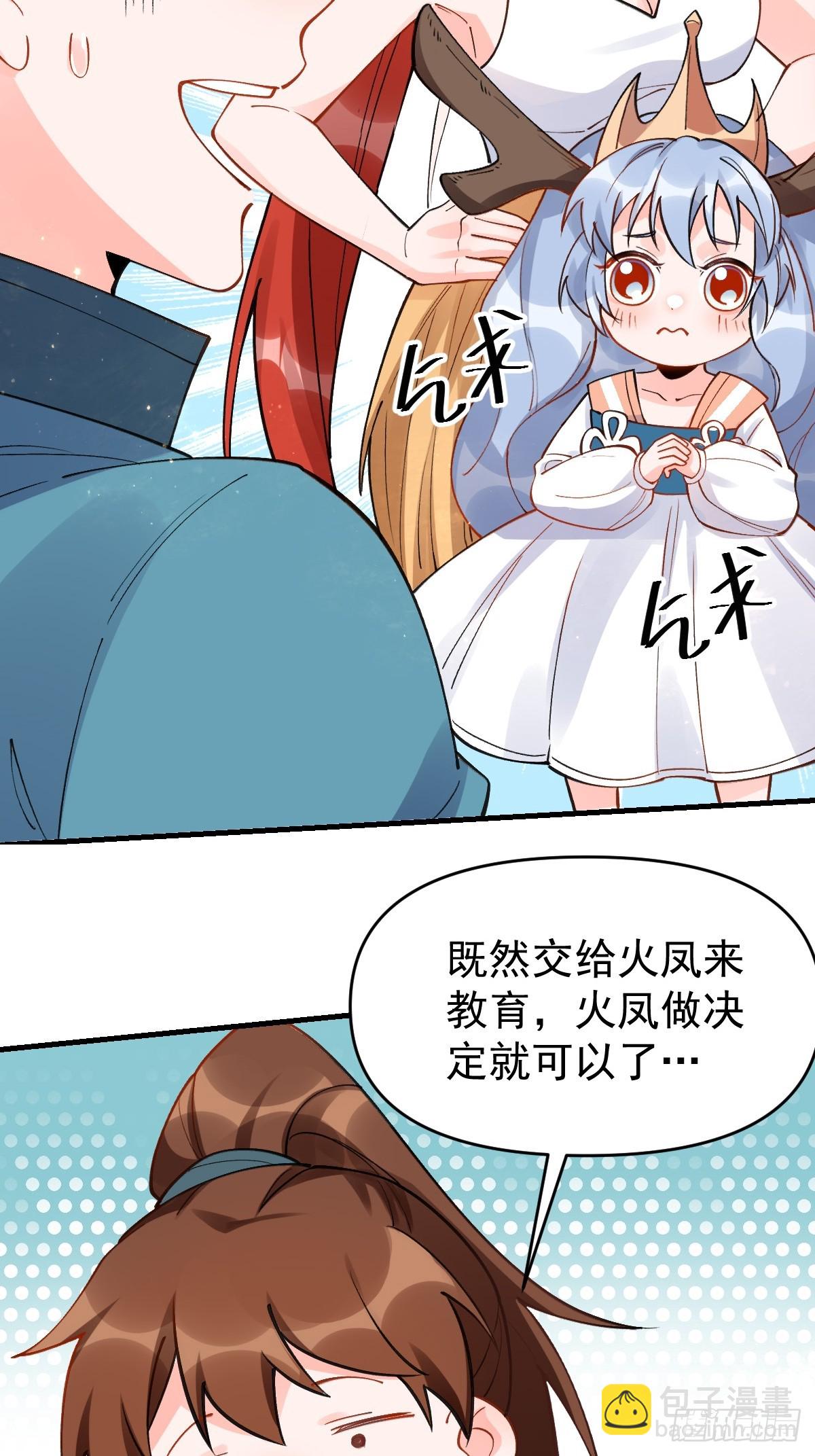 🍜原来我是修仙大佬 177话 第6页