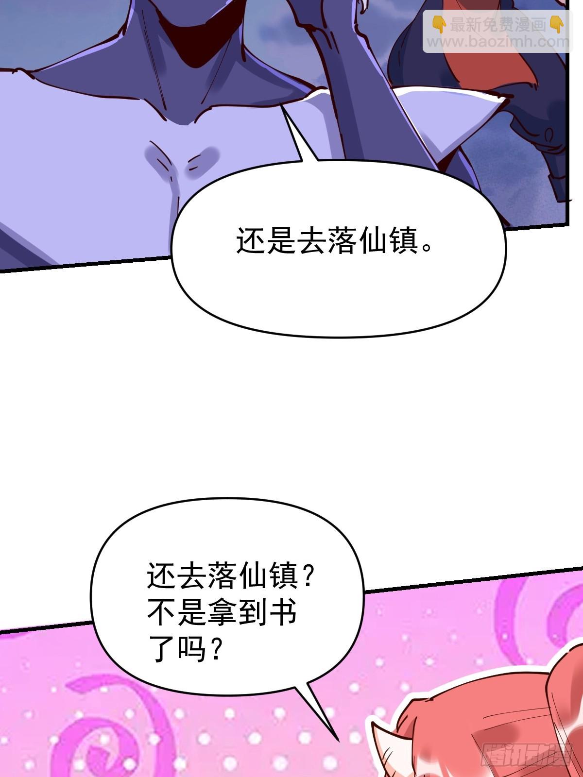 🍜原来我是修仙大佬 179话 第18页