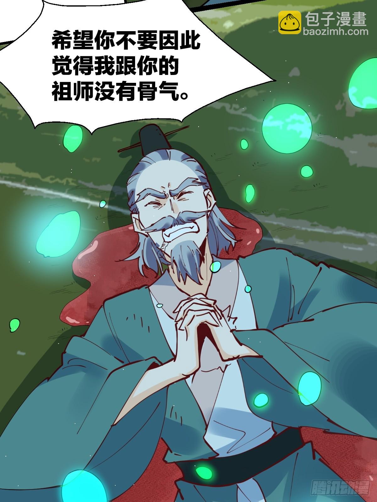 🍜原来我是修仙大佬 179话 第28页