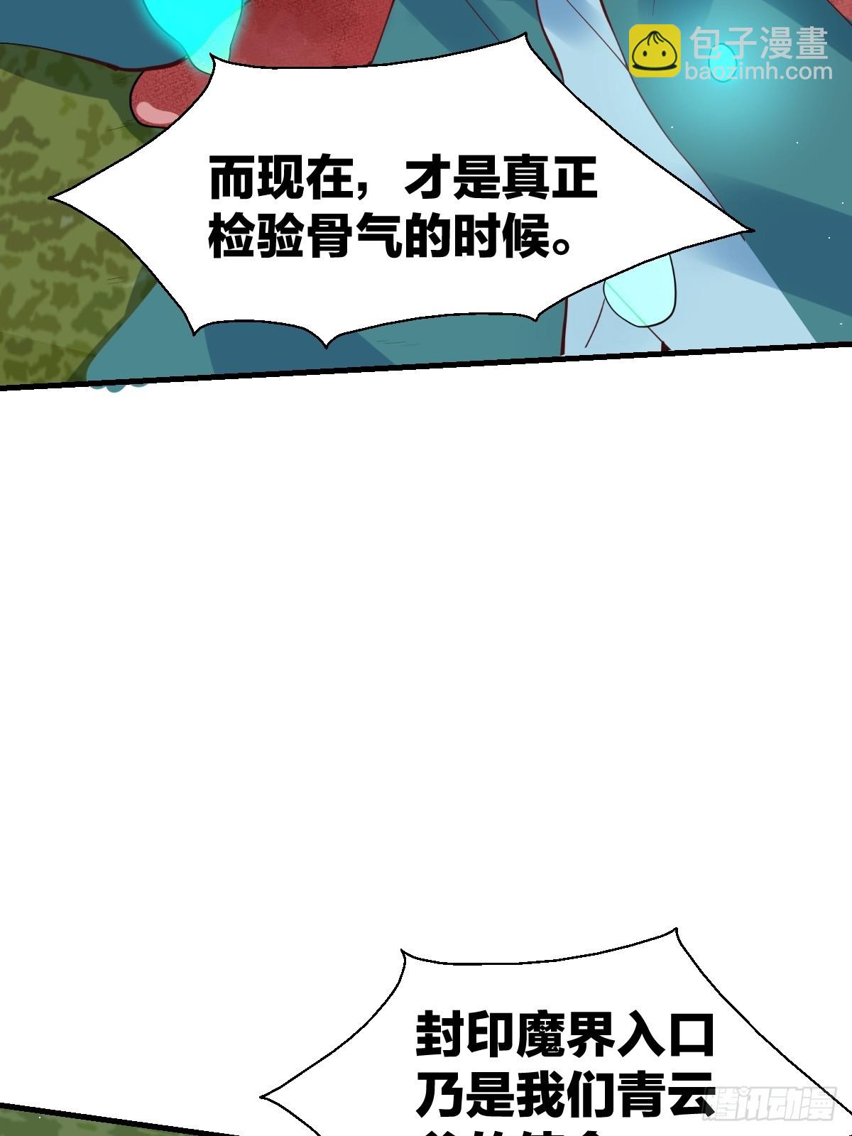 🍜原来我是修仙大佬 179话 第29页