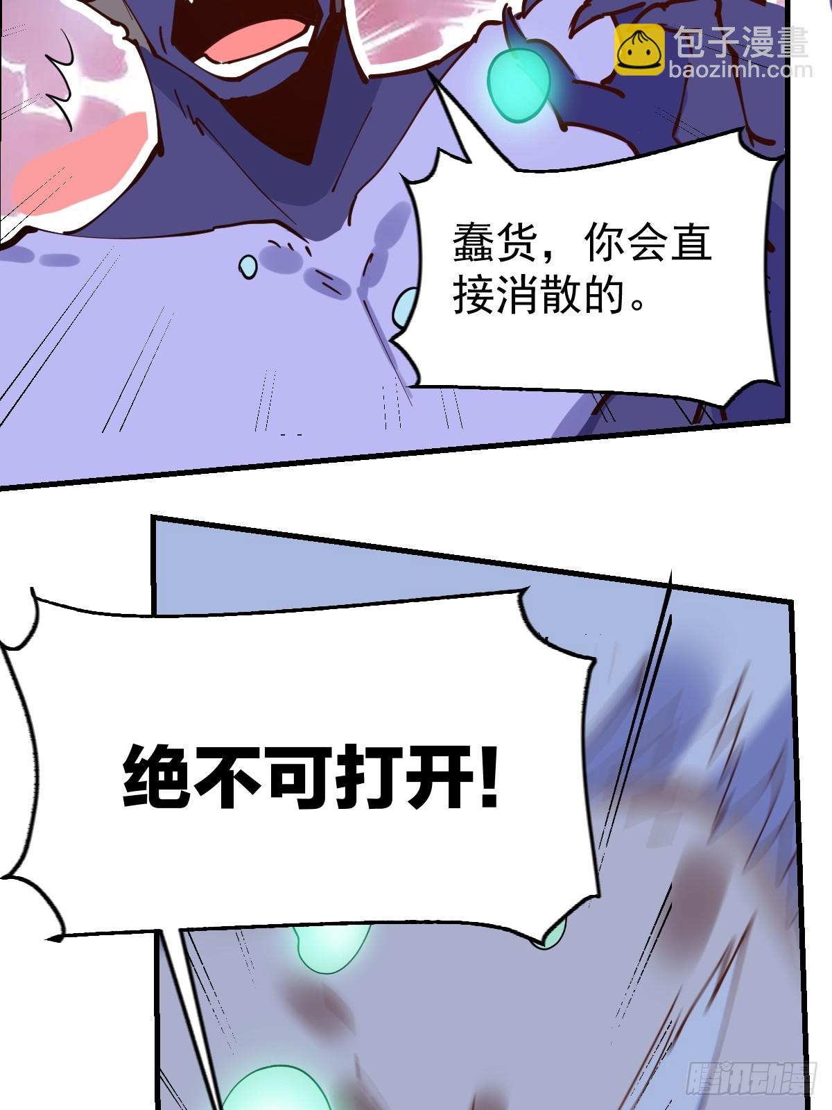 🍜原来我是修仙大佬 179话 第33页