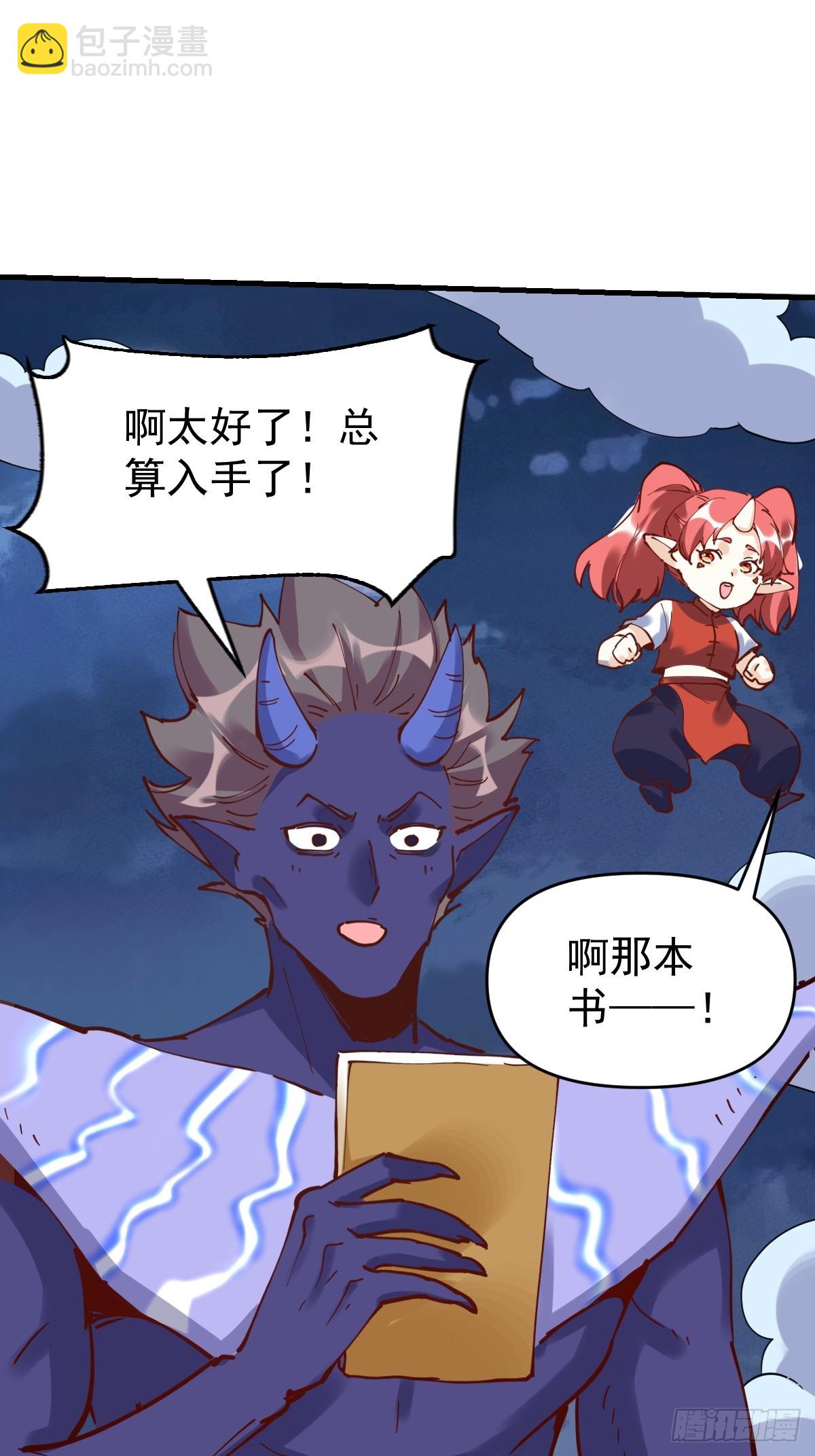 🍜原来我是修仙大佬 179话 第4页