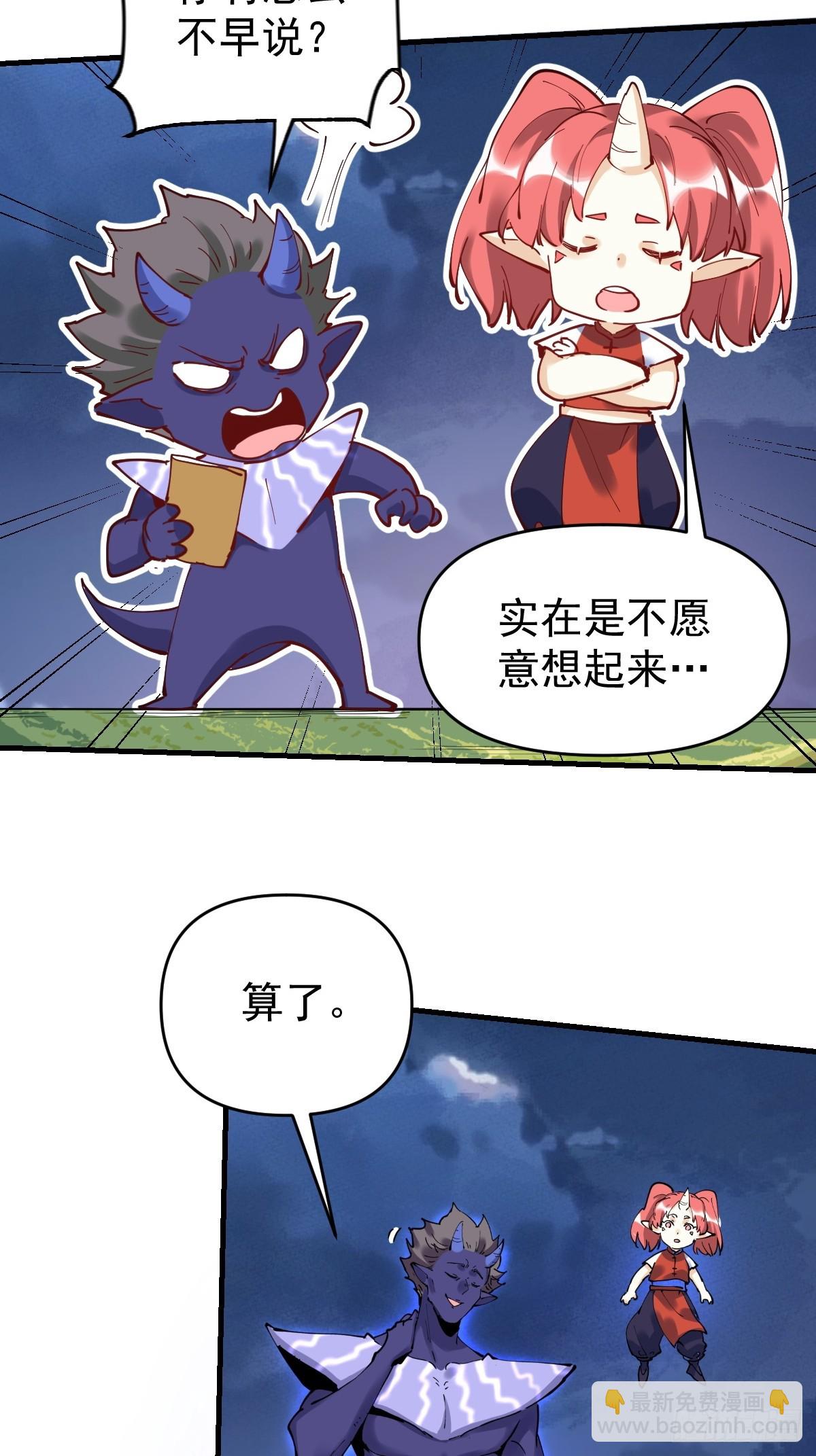 🍜原来我是修仙大佬 179话 第6页