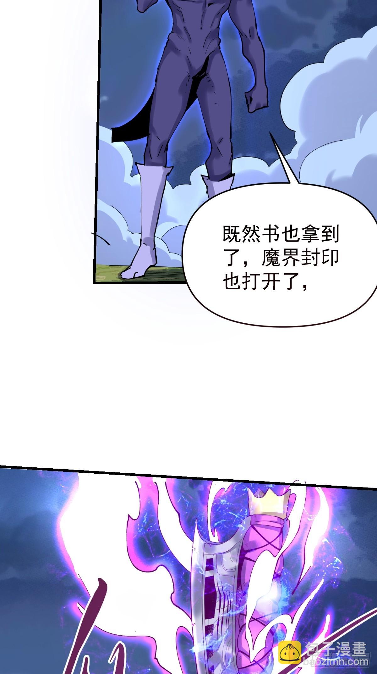 🍜原来我是修仙大佬 179话 第7页