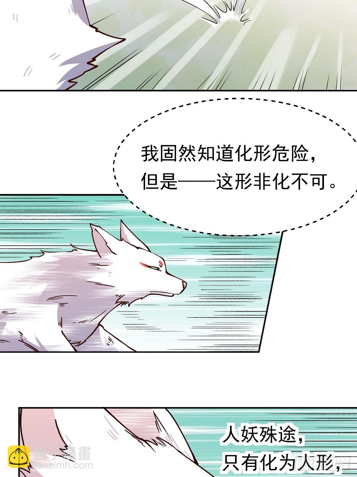🍜原来我是修仙大佬 第十八话 第11页